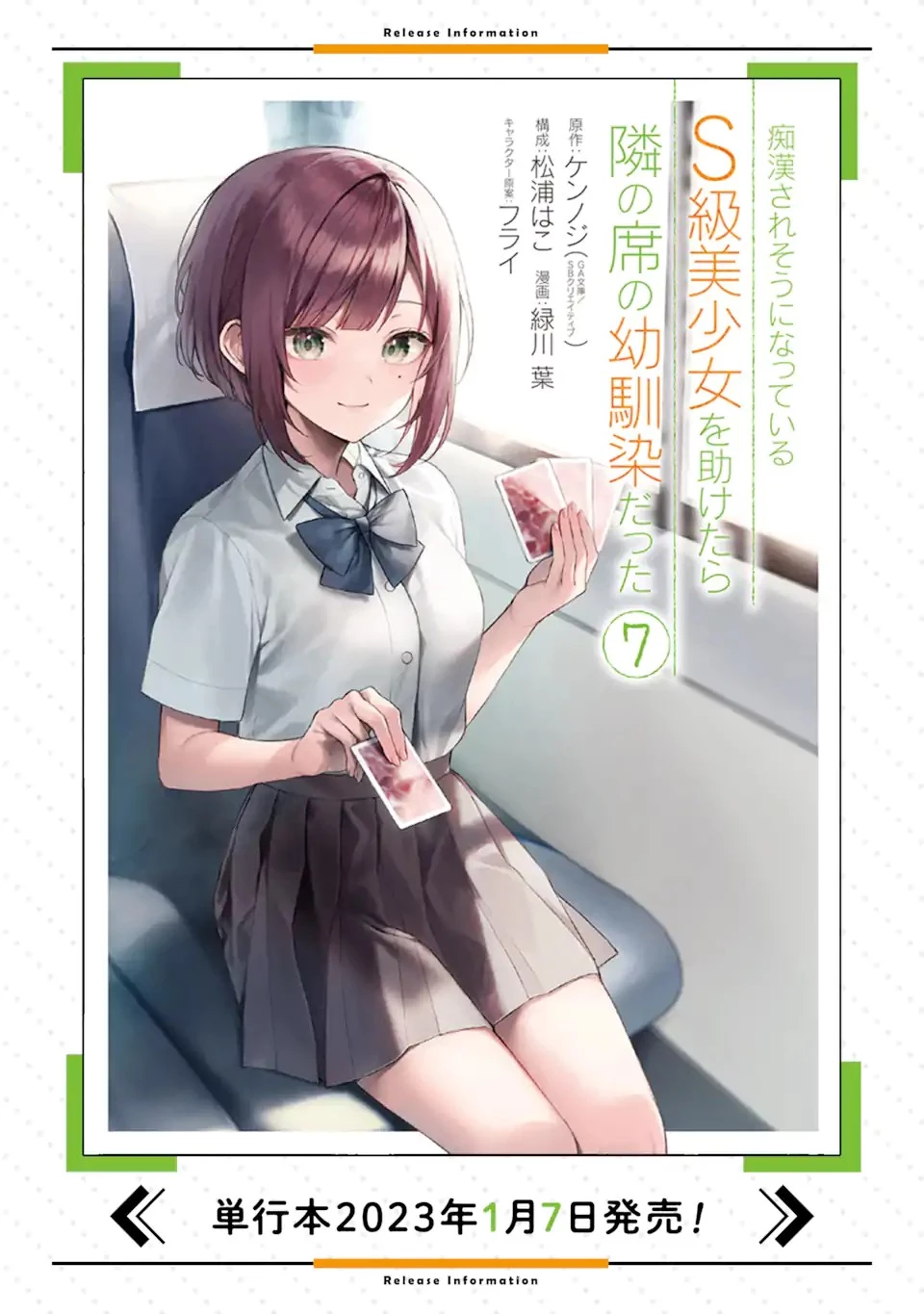从痴汉手中救下的S级美少女竟然是我的邻座的青梅竹马 痴漢されそうになっているS級美少女を助けたら隣の席の幼馴染だった 第48話 - 29
