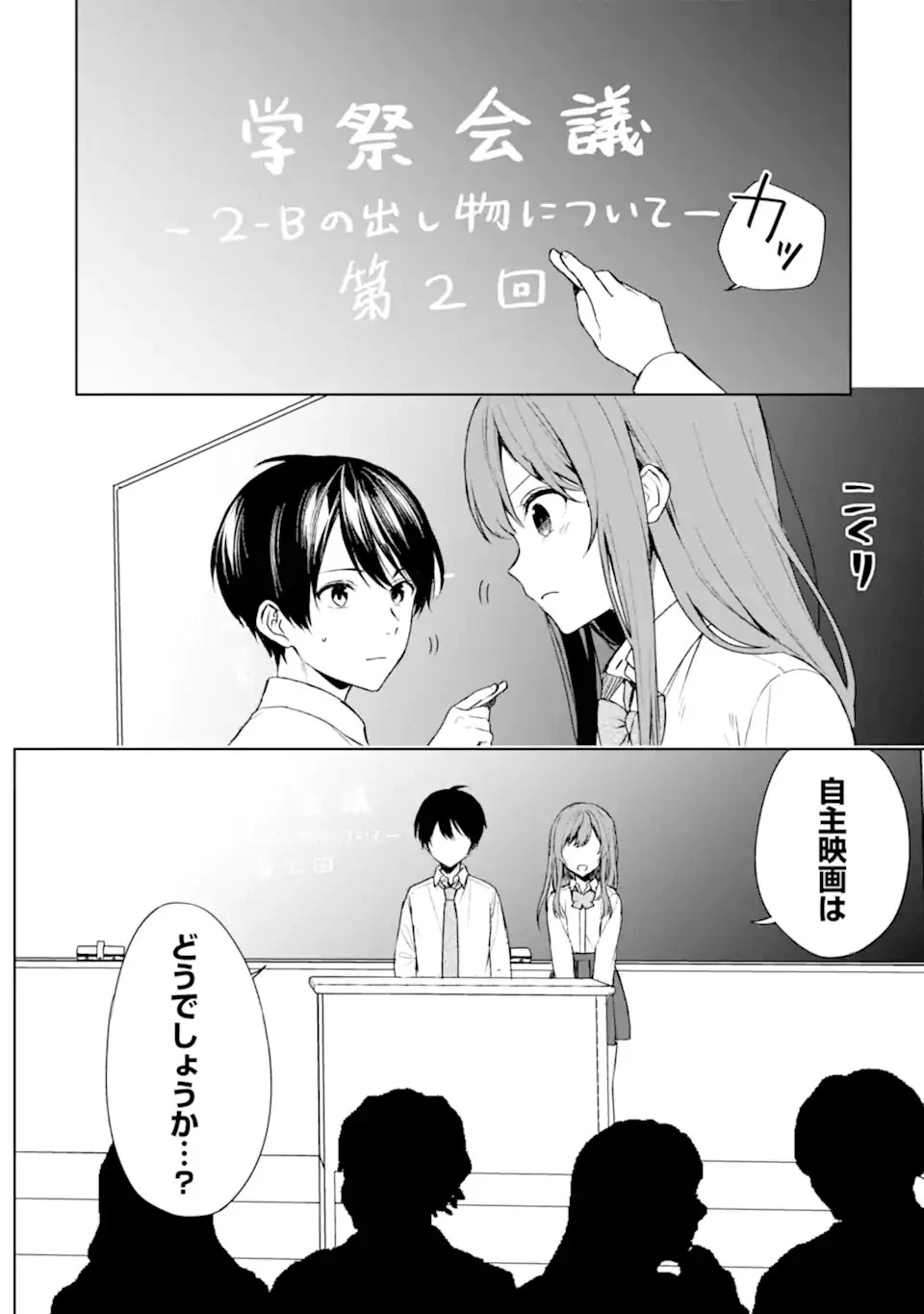 从痴汉手中救下的S级美少女竟然是我的邻座的青梅竹马 痴漢されそうになっているS級美少女を助けたら隣の席の幼馴染だった 第49話 - 2