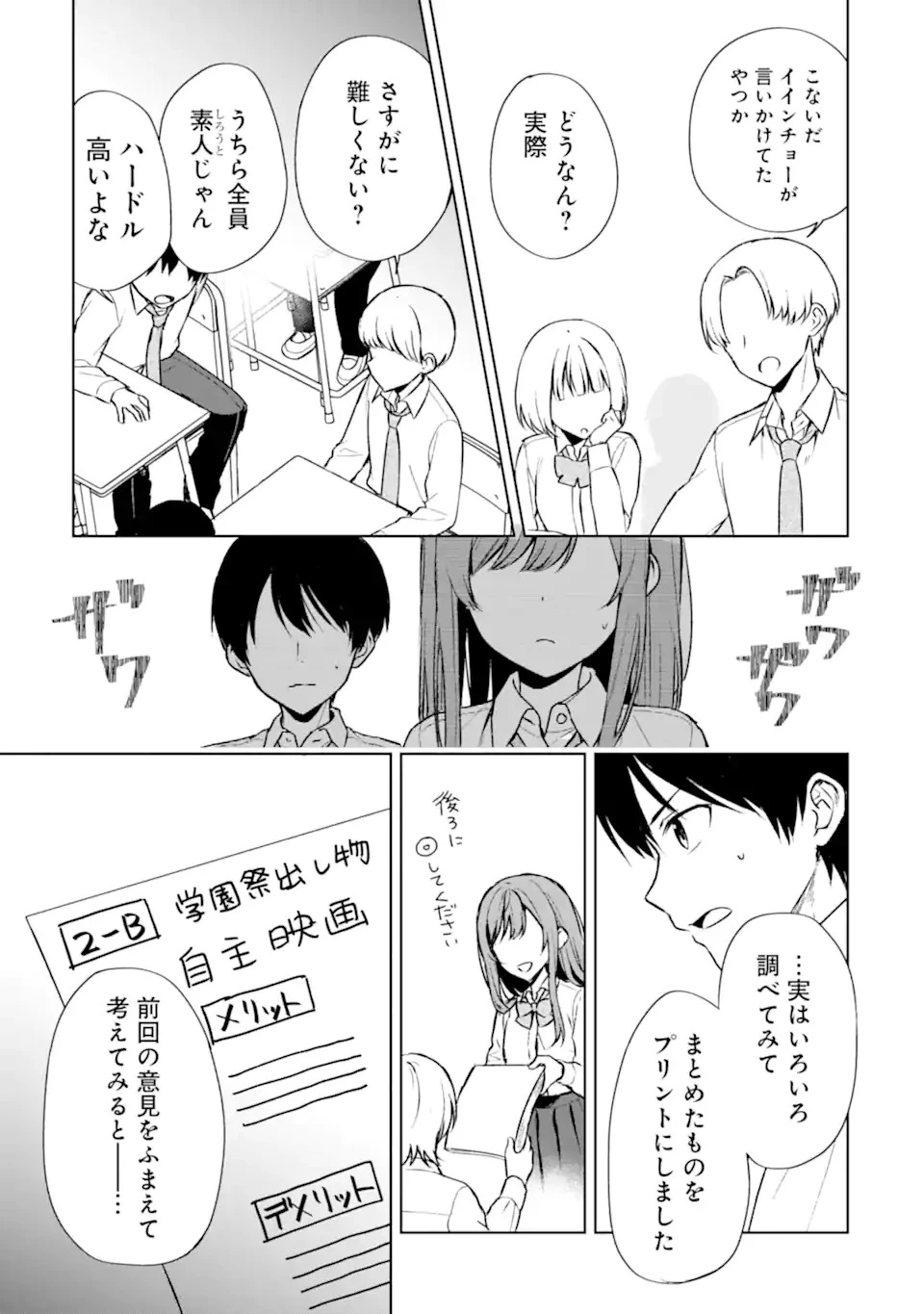 从痴汉手中救下的S级美少女竟然是我的邻座的青梅竹马 痴漢されそうになっているS級美少女を助けたら隣の席の幼馴染だった 第49話 - 3