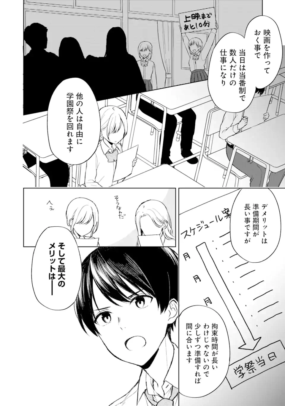从痴汉手中救下的S级美少女竟然是我的邻座的青梅竹马 痴漢されそうになっているS級美少女を助けたら隣の席の幼馴染だった 第49話 - 4