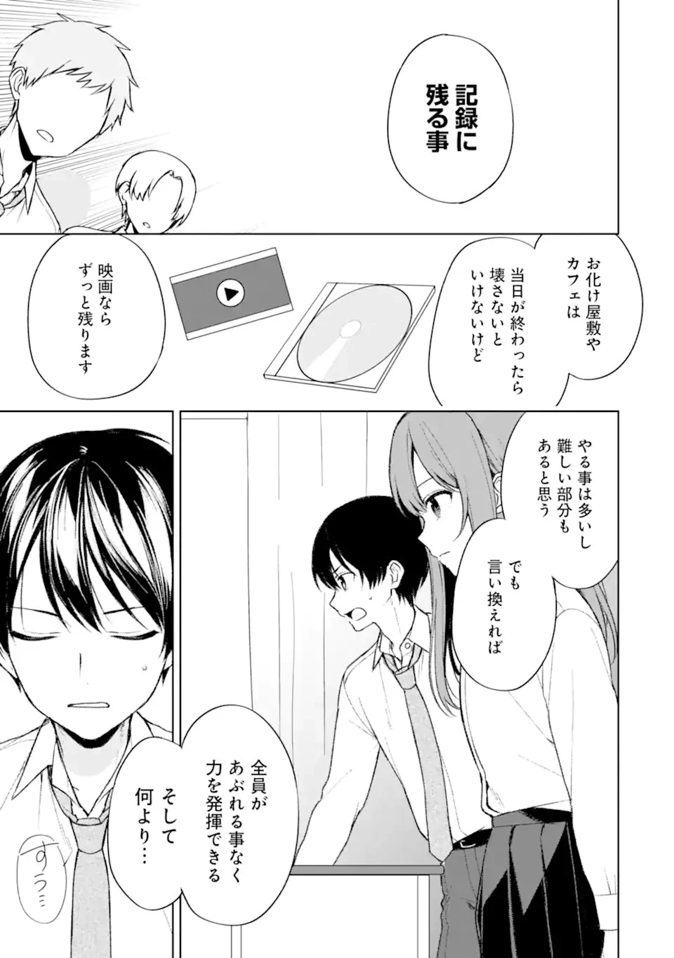 从痴汉手中救下的S级美少女竟然是我的邻座的青梅竹马 痴漢されそうになっているS級美少女を助けたら隣の席の幼馴染だった 第49話 - 5