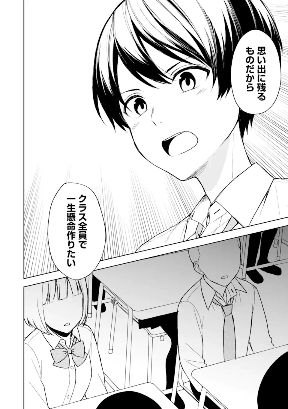 从痴汉手中救下的S级美少女竟然是我的邻座的青梅竹马 痴漢されそうになっているS級美少女を助けたら隣の席の幼馴染だった 第49話 - 6