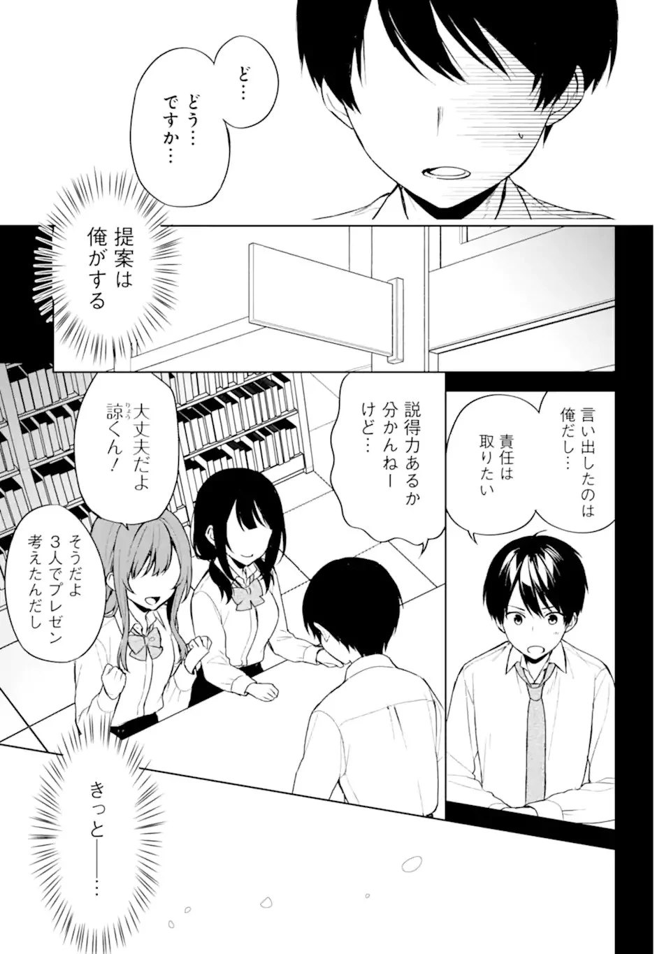 从痴汉手中救下的S级美少女竟然是我的邻座的青梅竹马 痴漢されそうになっているS級美少女を助けたら隣の席の幼馴染だった 第49話 - 7