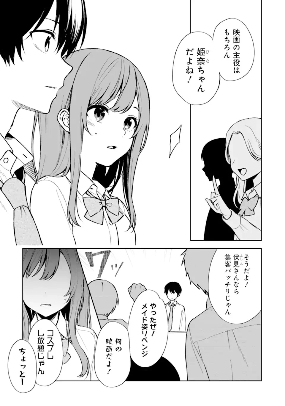 从痴汉手中救下的S级美少女竟然是我的邻座的青梅竹马 痴漢されそうになっているS級美少女を助けたら隣の席の幼馴染だった 第49話 - 9