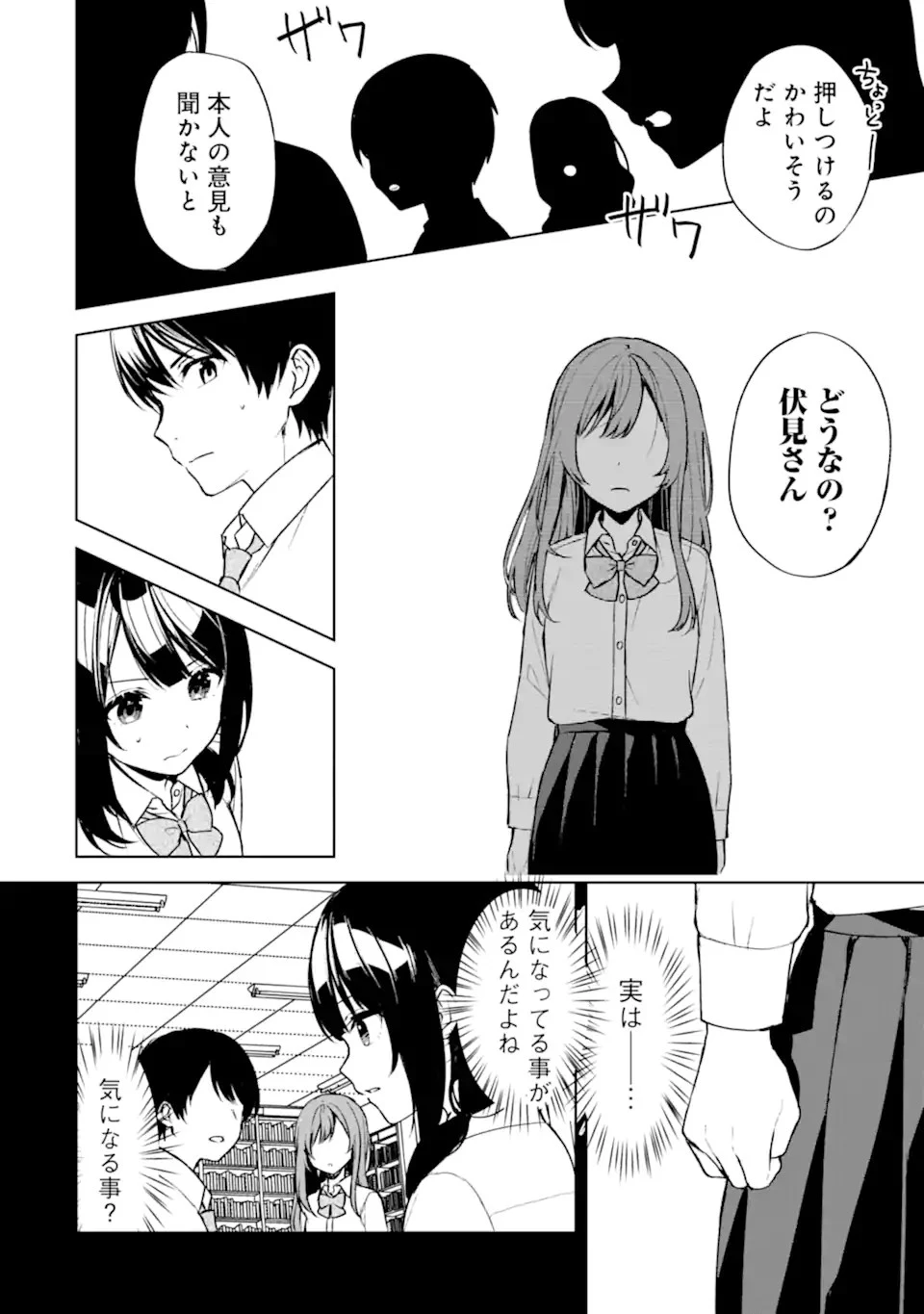 从痴汉手中救下的S级美少女竟然是我的邻座的青梅竹马 痴漢されそうになっているS級美少女を助けたら隣の席の幼馴染だった 第49話 - 10