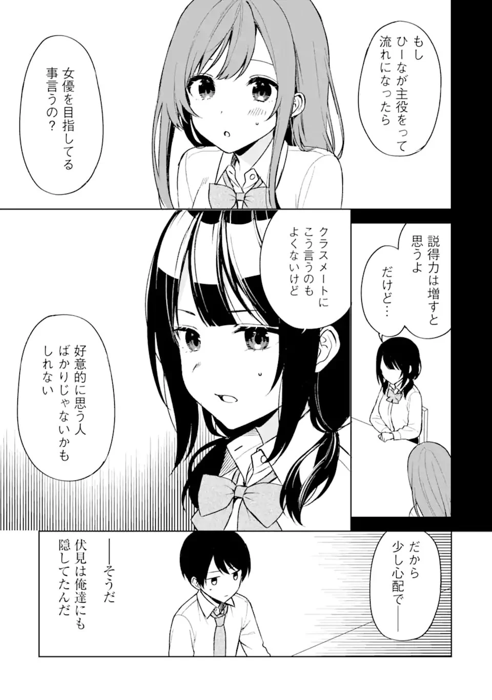 从痴汉手中救下的S级美少女竟然是我的邻座的青梅竹马 痴漢されそうになっているS級美少女を助けたら隣の席の幼馴染だった 第49話 - 11
