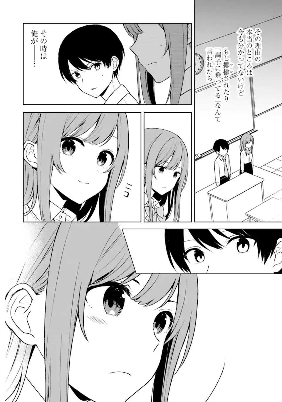 从痴汉手中救下的S级美少女竟然是我的邻座的青梅竹马 痴漢されそうになっているS級美少女を助けたら隣の席の幼馴染だった 第49話 - 12