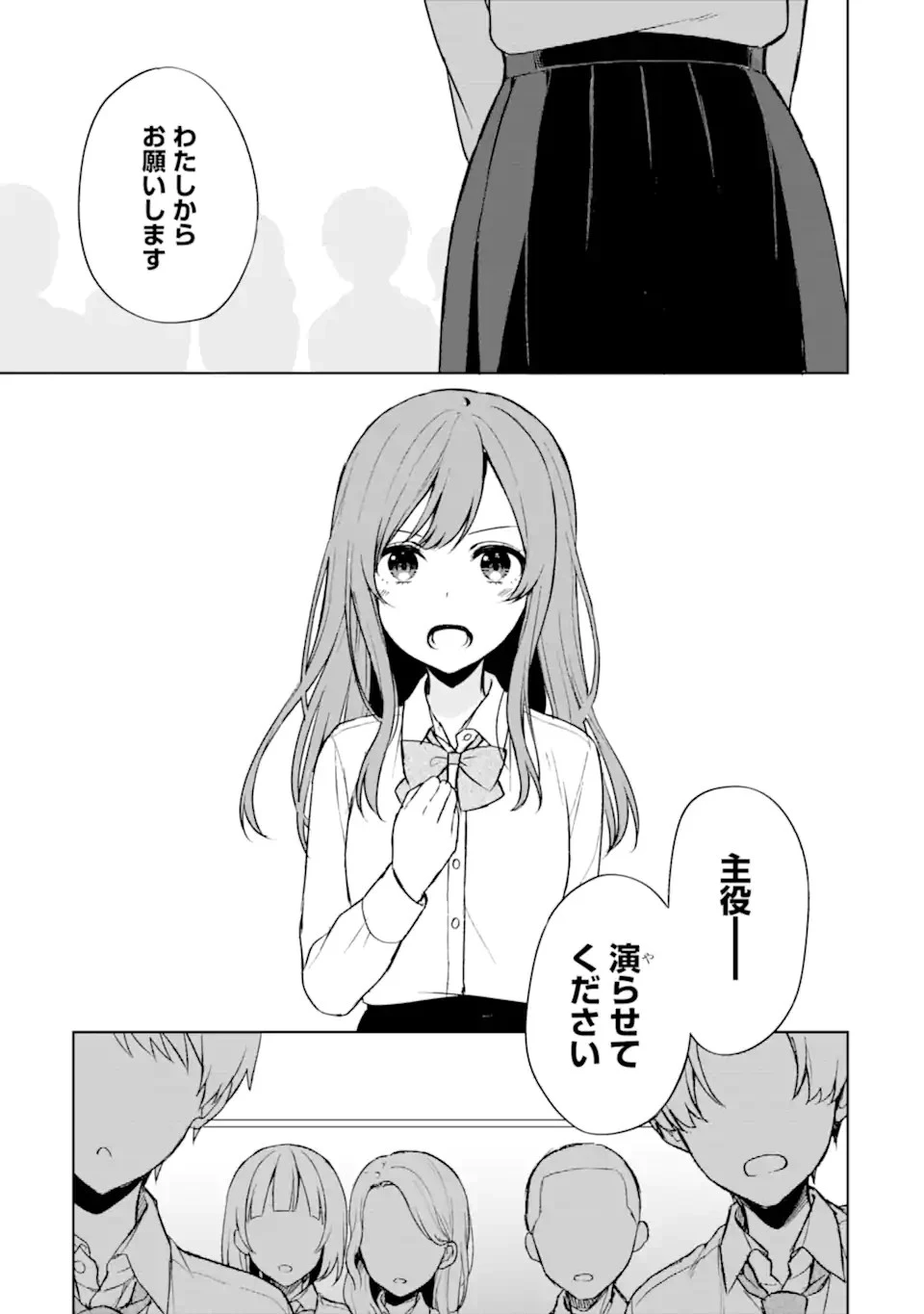 从痴汉手中救下的S级美少女竟然是我的邻座的青梅竹马 痴漢されそうになっているS級美少女を助けたら隣の席の幼馴染だった 第49話 - 13