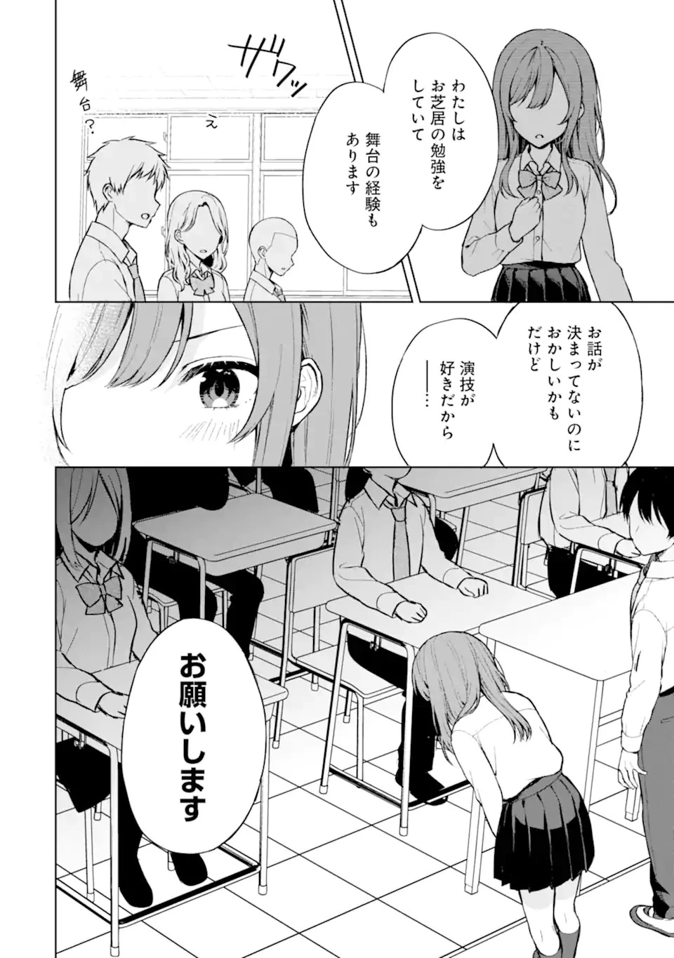 从痴汉手中救下的S级美少女竟然是我的邻座的青梅竹马 痴漢されそうになっているS級美少女を助けたら隣の席の幼馴染だった 第49話 - 14