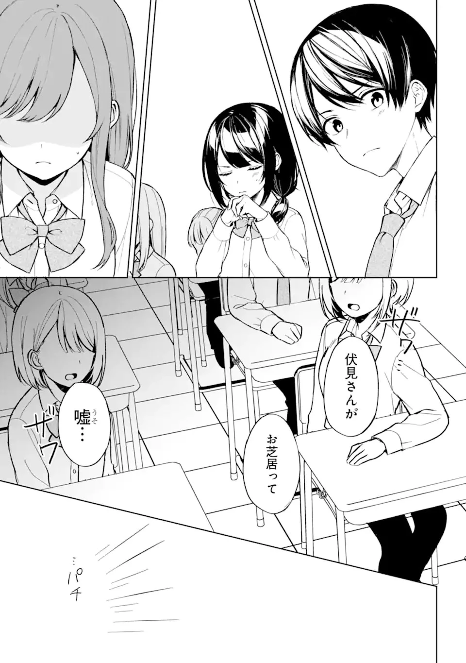 从痴汉手中救下的S级美少女竟然是我的邻座的青梅竹马 痴漢されそうになっているS級美少女を助けたら隣の席の幼馴染だった 第49話 - 15