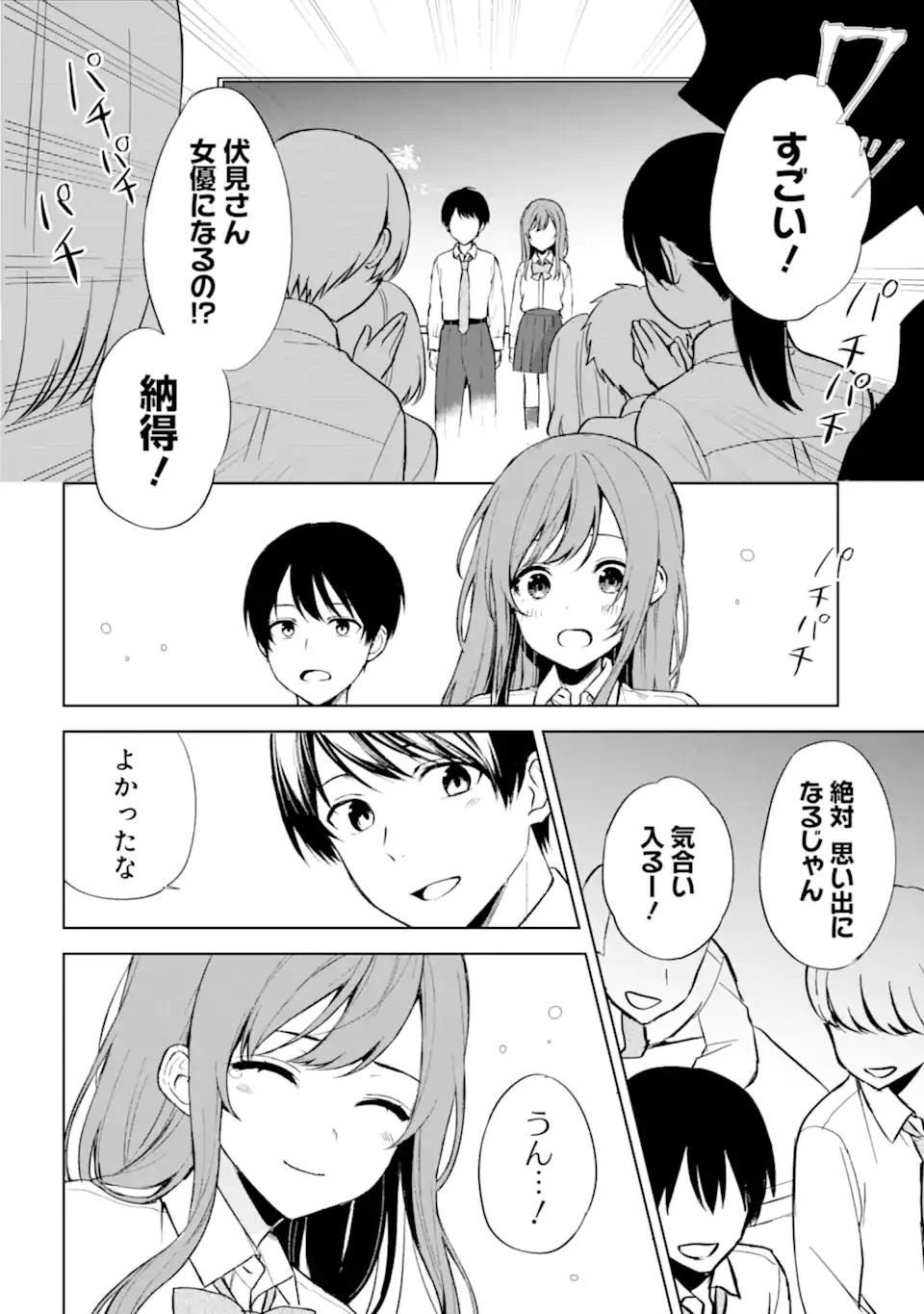 从痴汉手中救下的S级美少女竟然是我的邻座的青梅竹马 痴漢されそうになっているS級美少女を助けたら隣の席の幼馴染だった 第49話 - 16