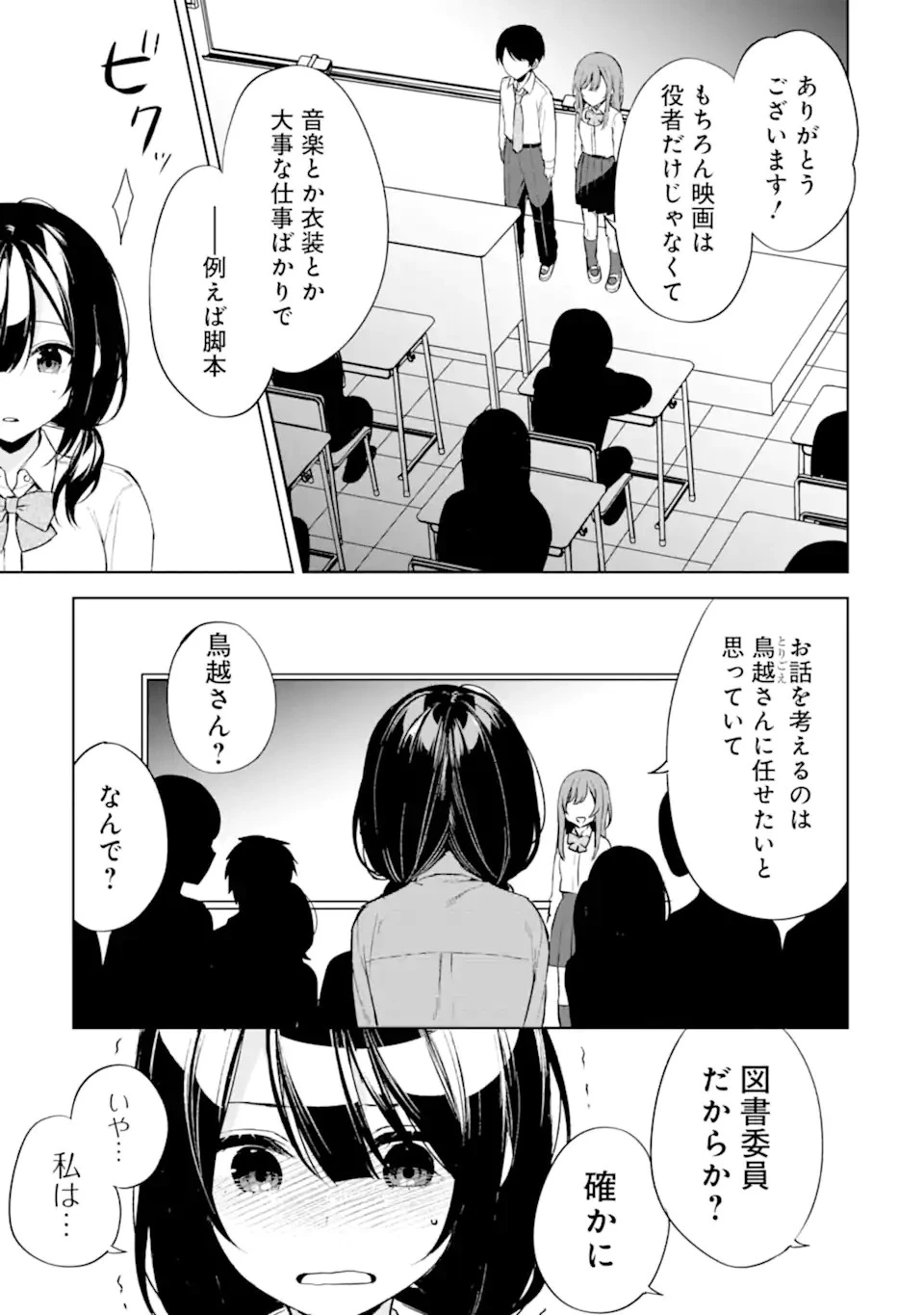 从痴汉手中救下的S级美少女竟然是我的邻座的青梅竹马 痴漢されそうになっているS級美少女を助けたら隣の席の幼馴染だった 第49話 - 17