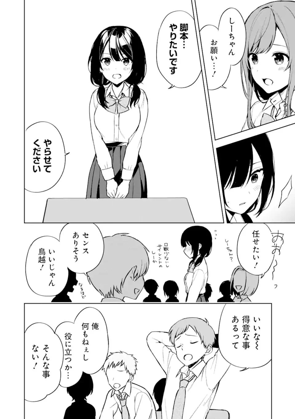 从痴汉手中救下的S级美少女竟然是我的邻座的青梅竹马 痴漢されそうになっているS級美少女を助けたら隣の席の幼馴染だった 第49話 - 18