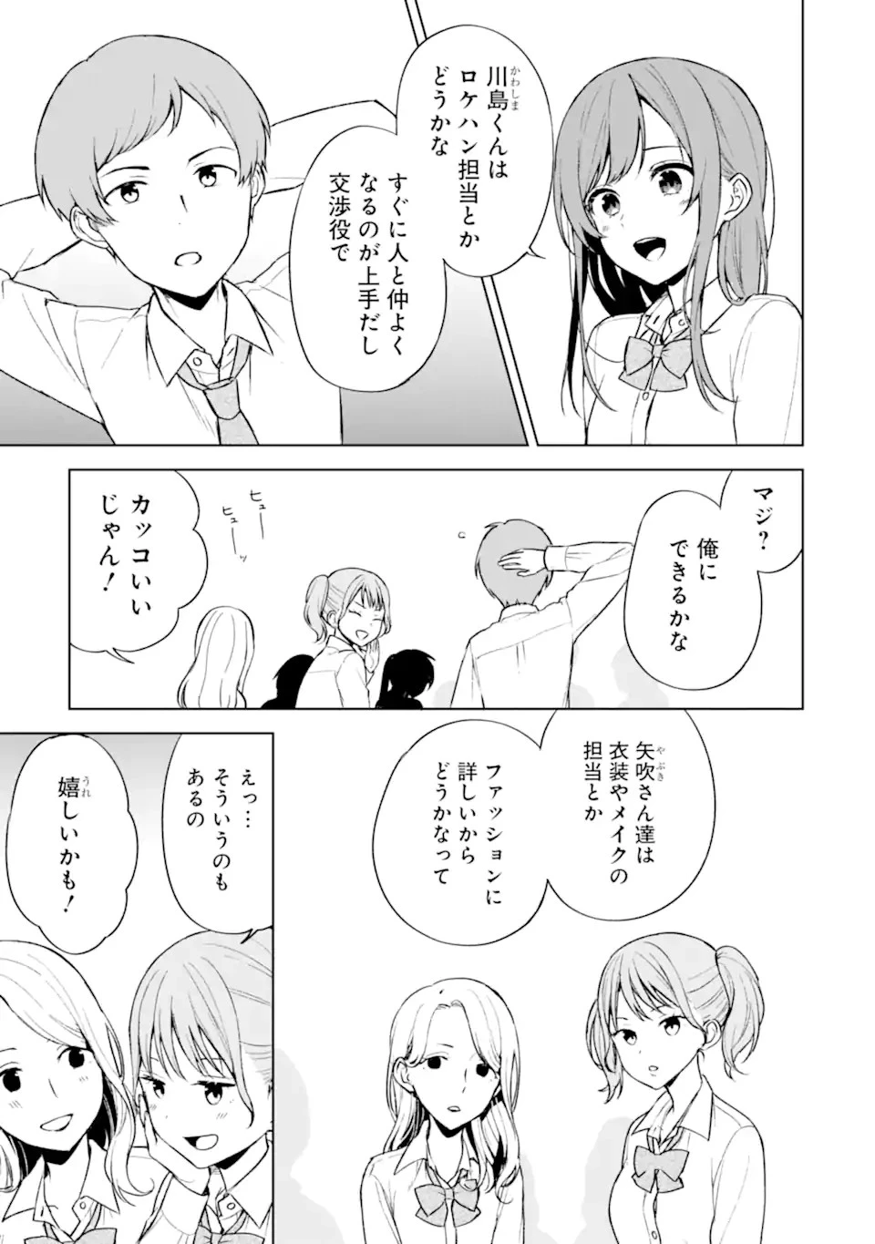 从痴汉手中救下的S级美少女竟然是我的邻座的青梅竹马 痴漢されそうになっているS級美少女を助けたら隣の席の幼馴染だった 第49話 - 19