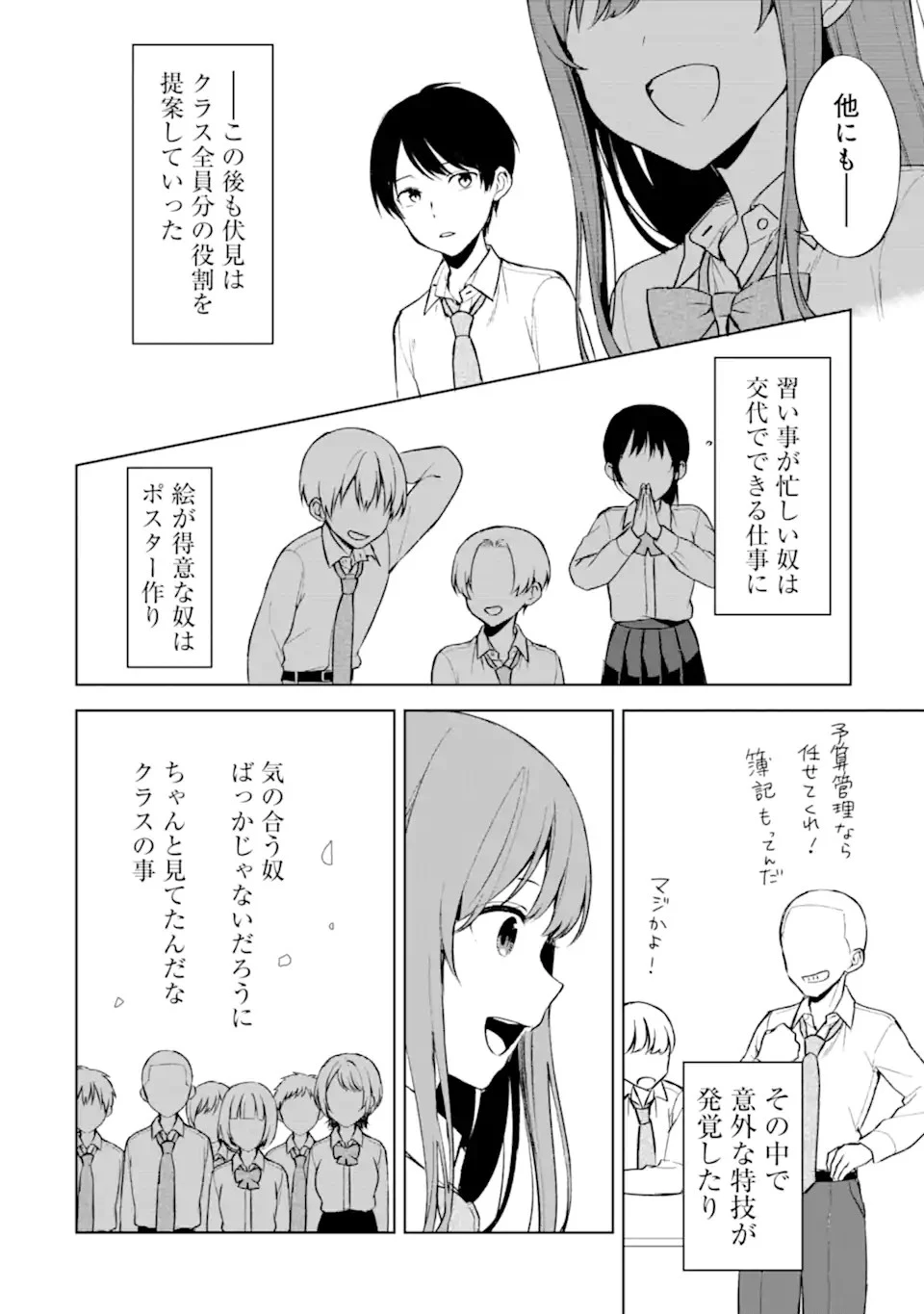 从痴汉手中救下的S级美少女竟然是我的邻座的青梅竹马 痴漢されそうになっているS級美少女を助けたら隣の席の幼馴染だった 第49話 - 20