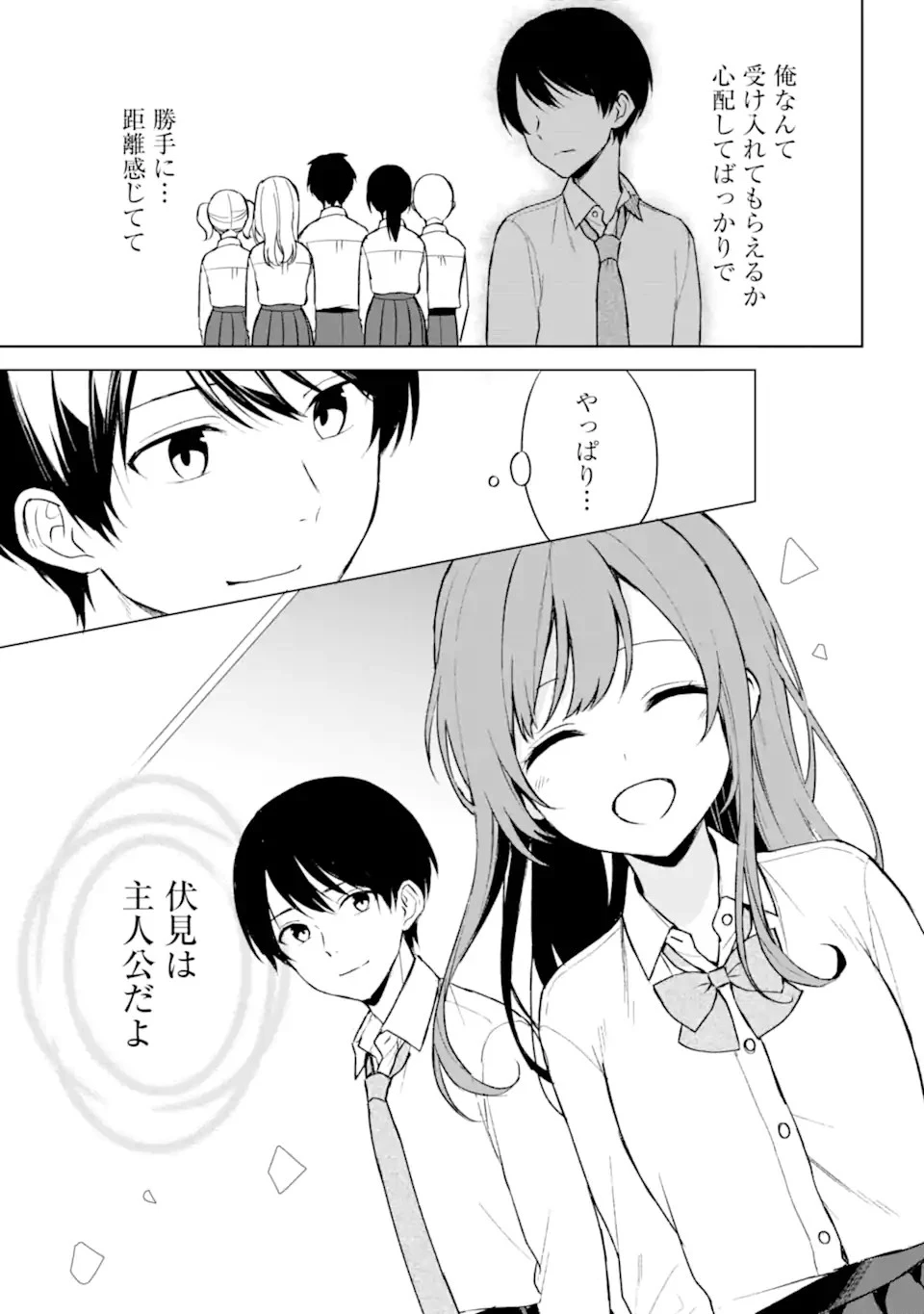 从痴汉手中救下的S级美少女竟然是我的邻座的青梅竹马 痴漢されそうになっているS級美少女を助けたら隣の席の幼馴染だった 第49話 - 21