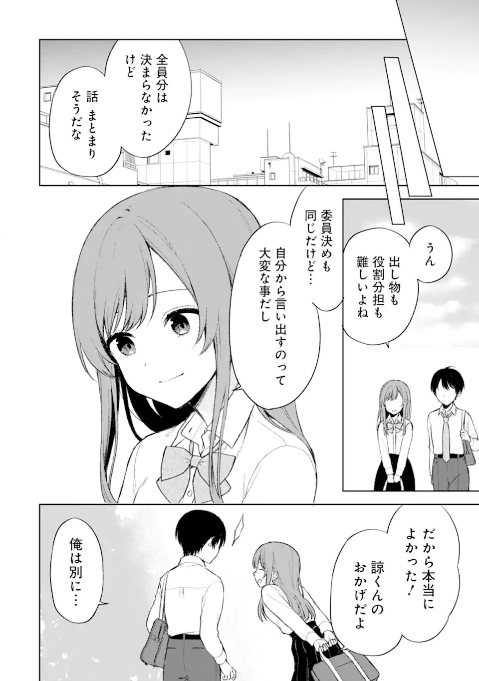 从痴汉手中救下的S级美少女竟然是我的邻座的青梅竹马 痴漢されそうになっているS級美少女を助けたら隣の席の幼馴染だった 第49話 - 22