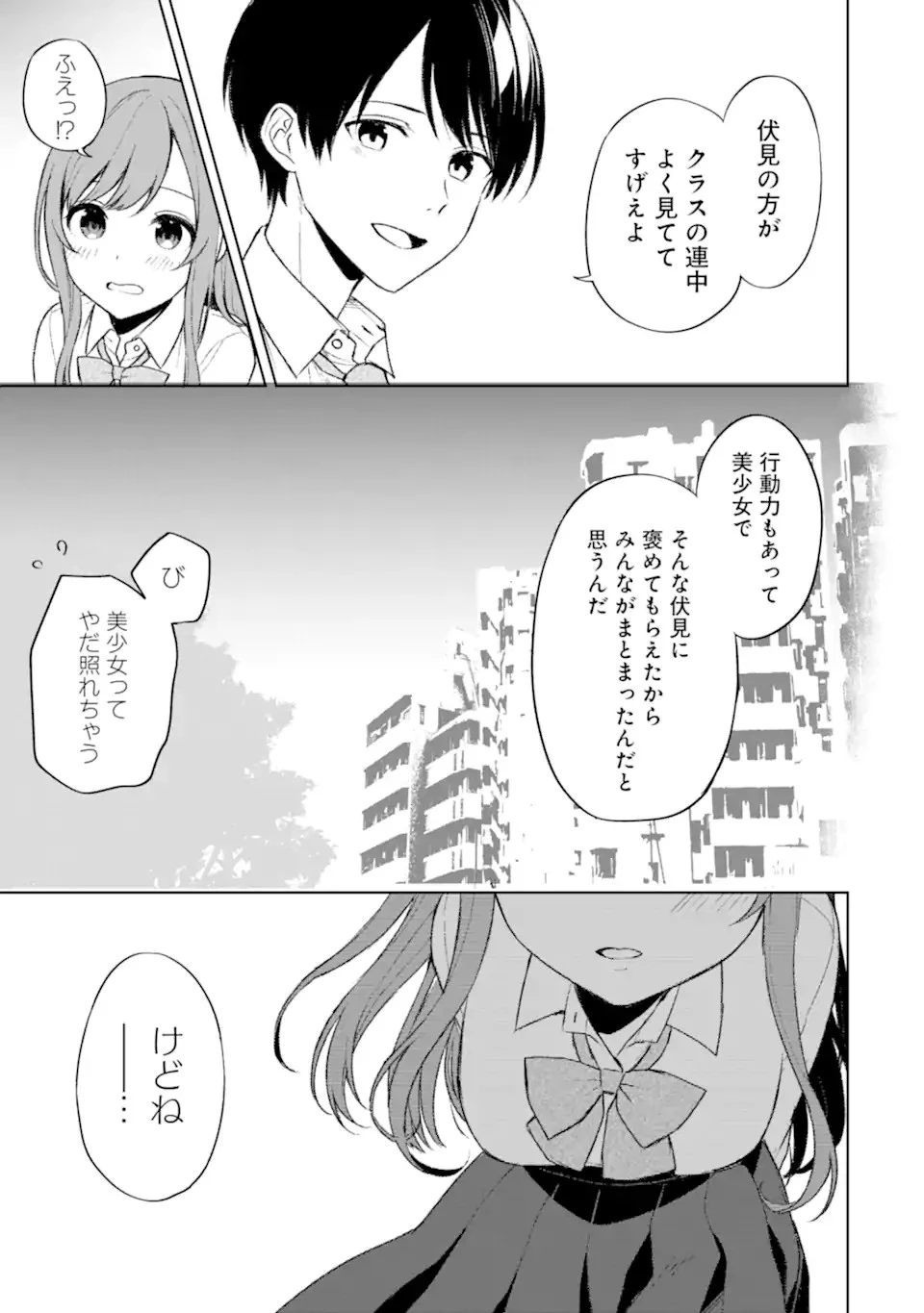 从痴汉手中救下的S级美少女竟然是我的邻座的青梅竹马 痴漢されそうになっているS級美少女を助けたら隣の席の幼馴染だった 第49話 - 23