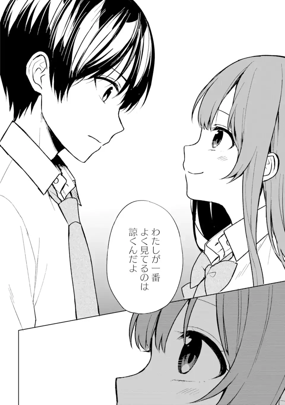从痴汉手中救下的S级美少女竟然是我的邻座的青梅竹马 痴漢されそうになっているS級美少女を助けたら隣の席の幼馴染だった 第49話 - 24