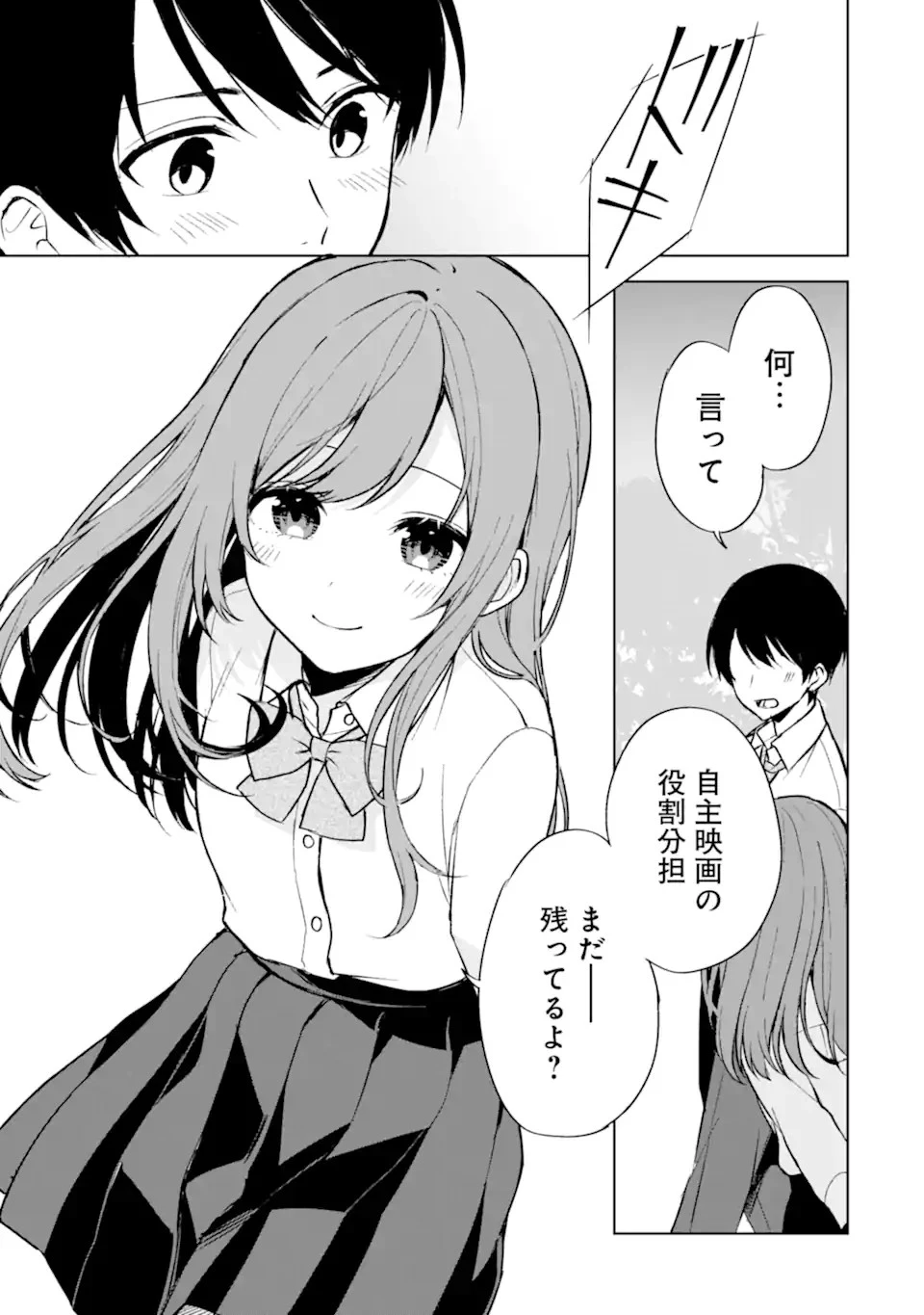 从痴汉手中救下的S级美少女竟然是我的邻座的青梅竹马 痴漢されそうになっているS級美少女を助けたら隣の席の幼馴染だった 第49話 - 25