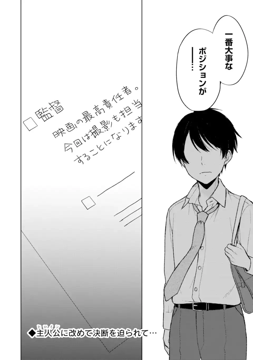 从痴汉手中救下的S级美少女竟然是我的邻座的青梅竹马 痴漢されそうになっているS級美少女を助けたら隣の席の幼馴染だった 第49話 - 26