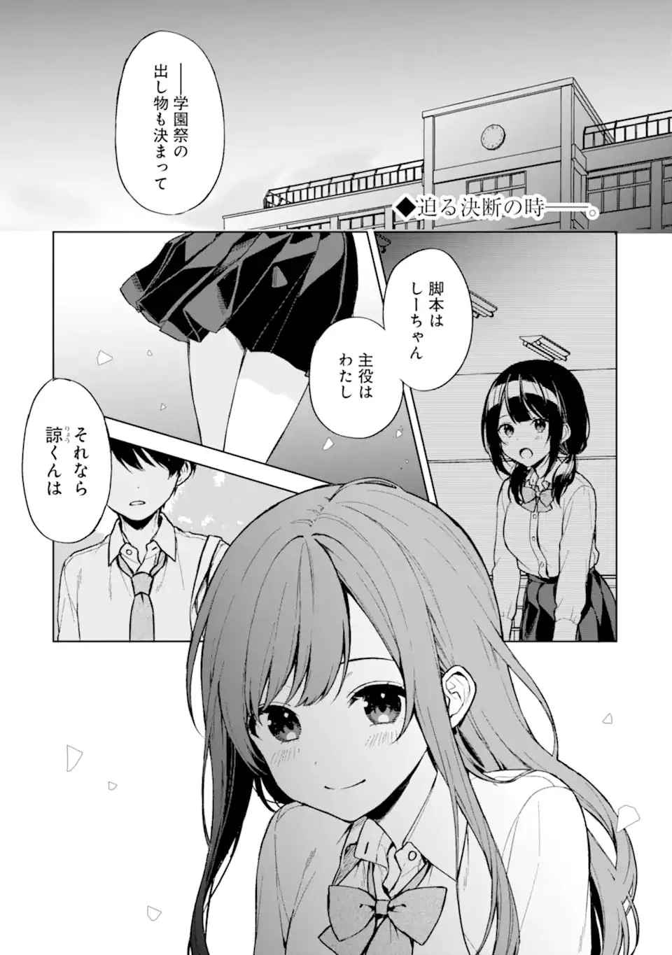 从痴汉手中救下的S级美少女竟然是我的邻座的青梅竹马 痴漢されそうになっているS級美少女を助けたら隣の席の幼馴染だった 第50話 - 1