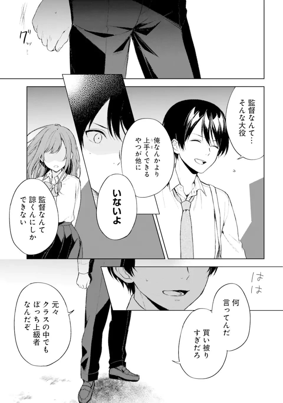 从痴汉手中救下的S级美少女竟然是我的邻座的青梅竹马 痴漢されそうになっているS級美少女を助けたら隣の席の幼馴染だった 第50話 - 3