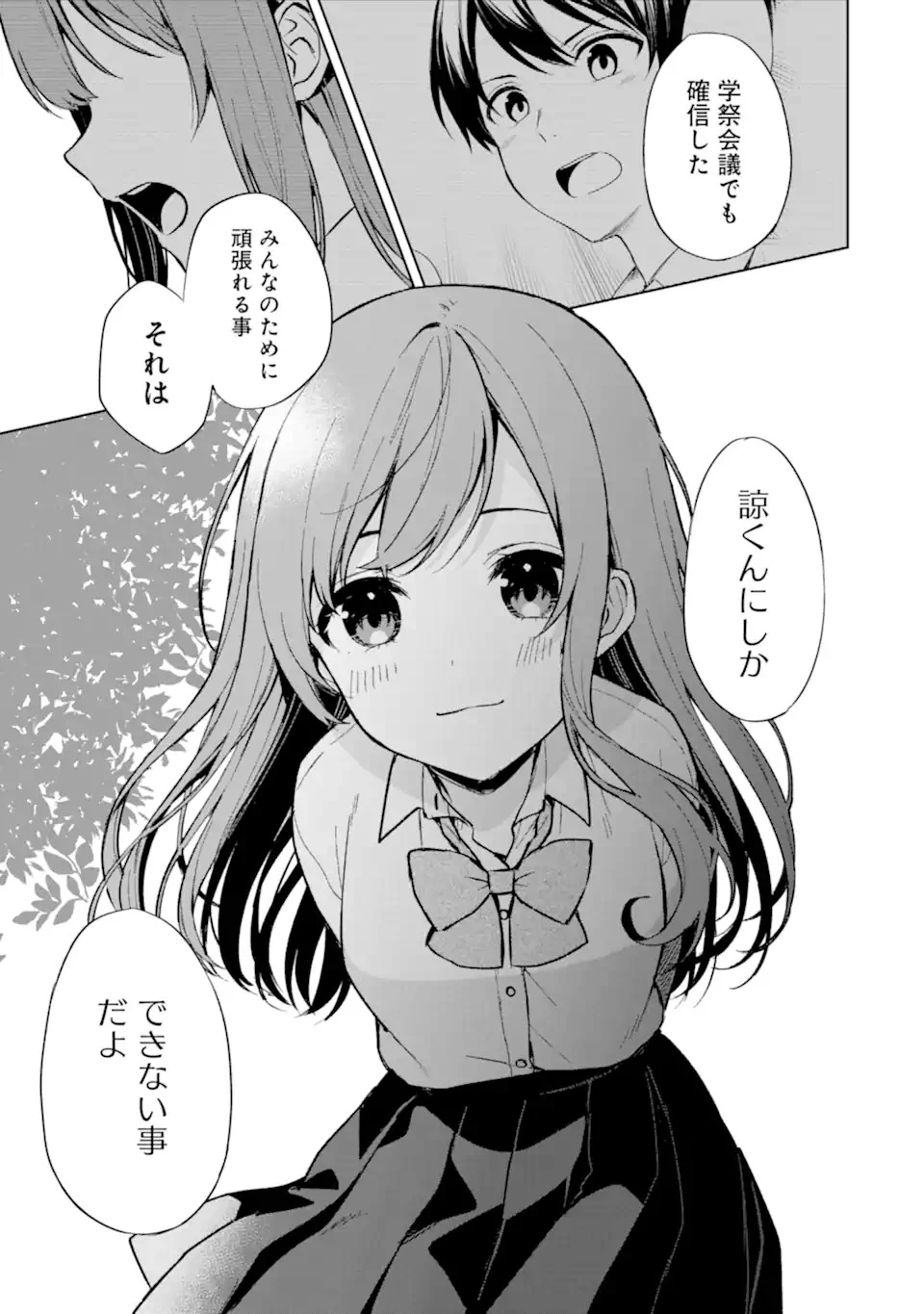 从痴汉手中救下的S级美少女竟然是我的邻座的青梅竹马 痴漢されそうになっているS級美少女を助けたら隣の席の幼馴染だった 第50話 - 5
