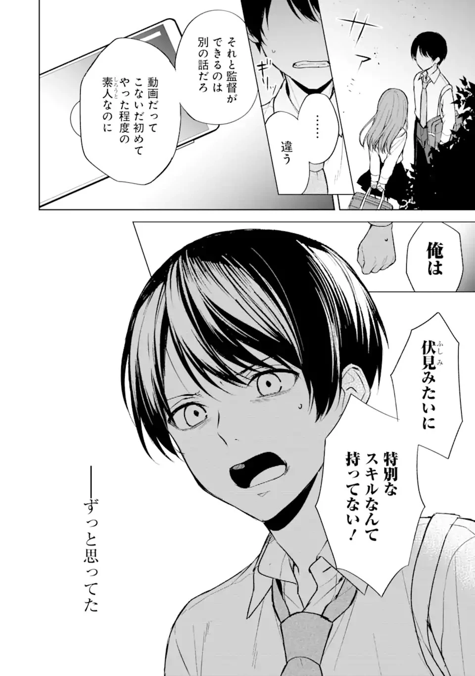 从痴汉手中救下的S级美少女竟然是我的邻座的青梅竹马 痴漢されそうになっているS級美少女を助けたら隣の席の幼馴染だった 第50話 - 6