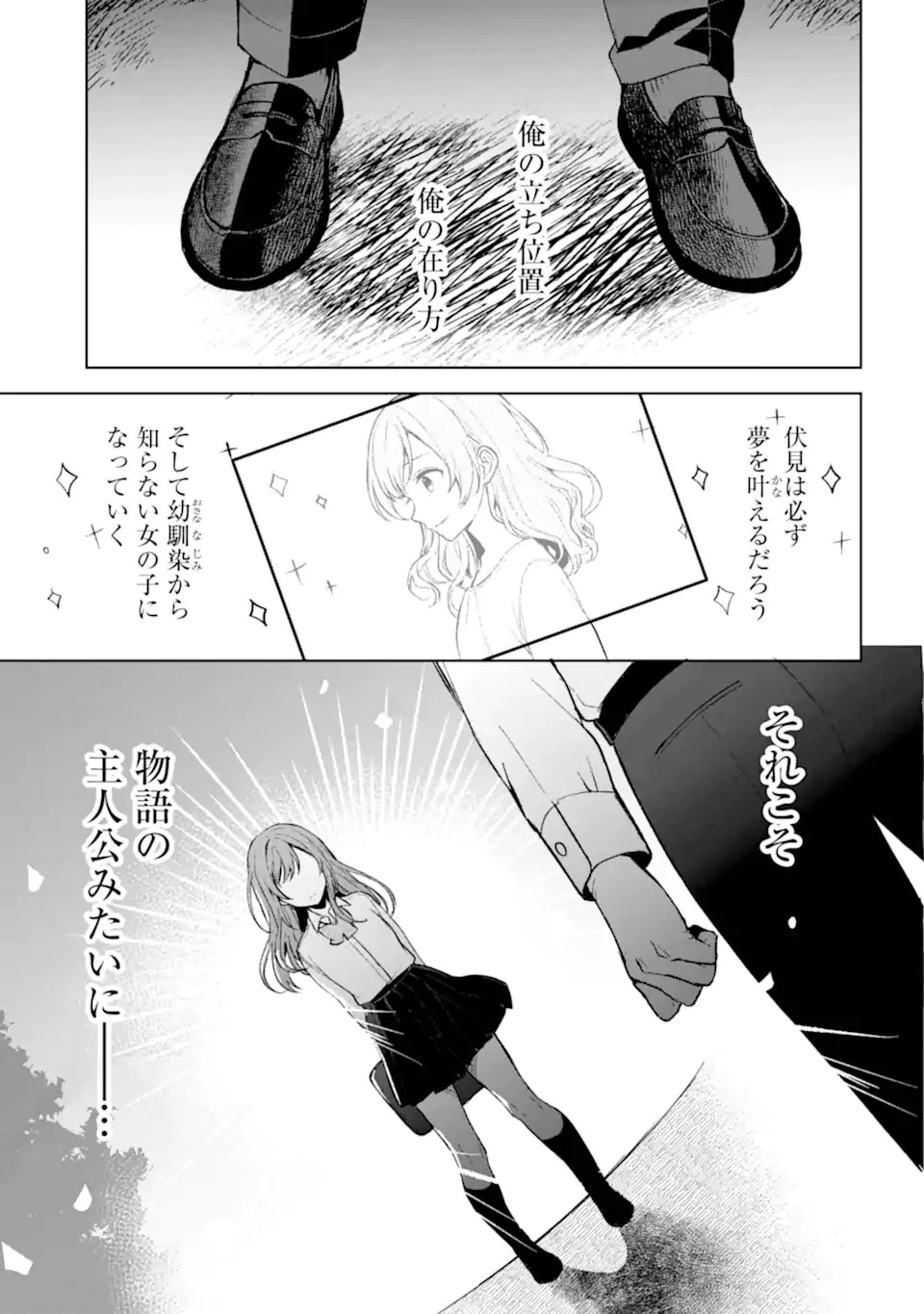 从痴汉手中救下的S级美少女竟然是我的邻座的青梅竹马 痴漢されそうになっているS級美少女を助けたら隣の席の幼馴染だった 第50話 - 7