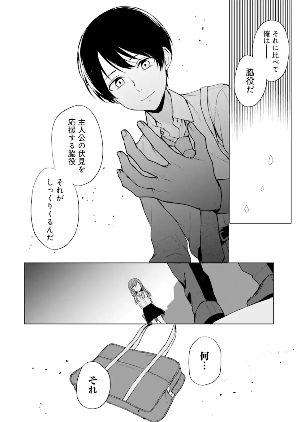 从痴汉手中救下的S级美少女竟然是我的邻座的青梅竹马 痴漢されそうになっているS級美少女を助けたら隣の席の幼馴染だった 第50話 - 8
