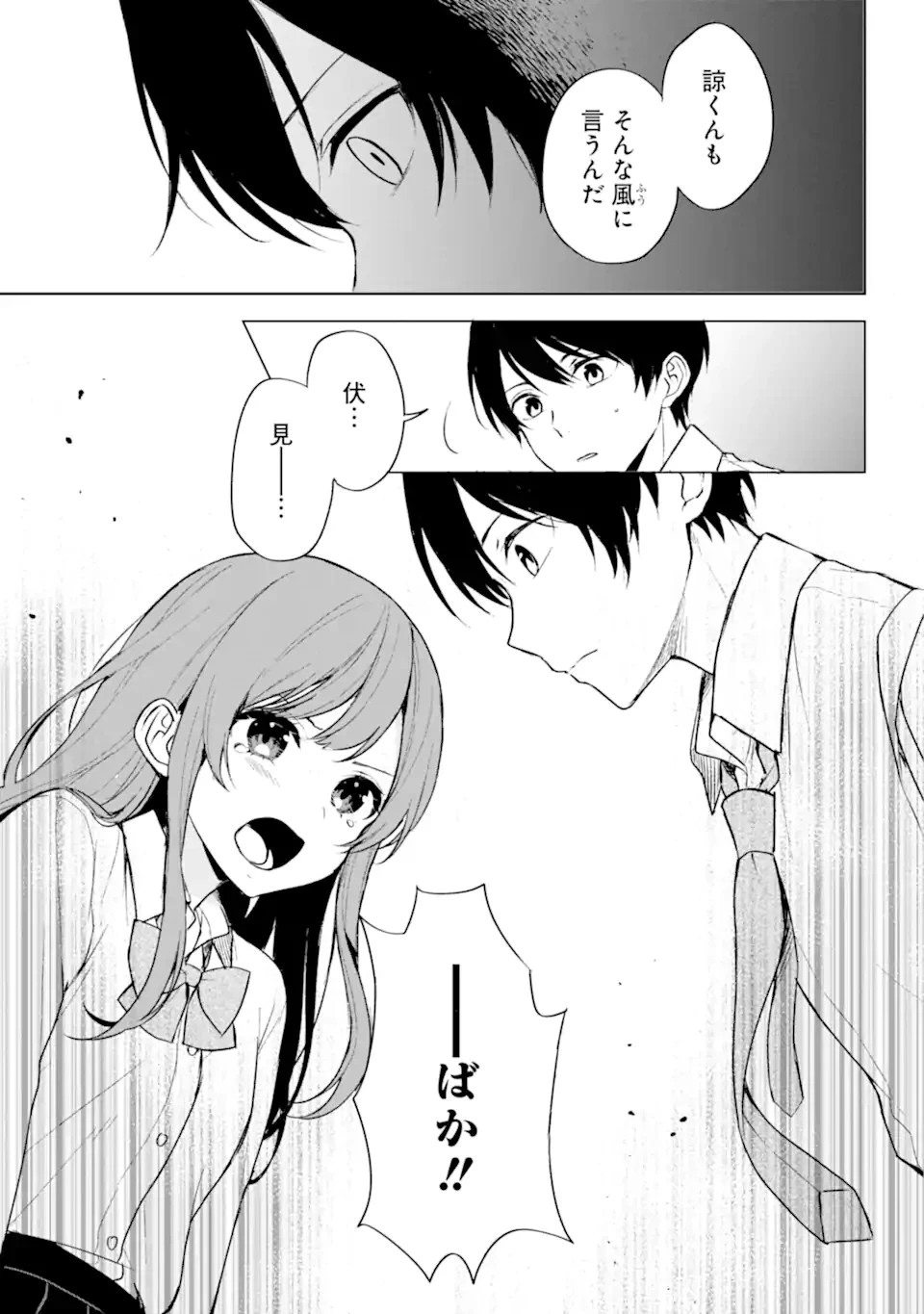 从痴汉手中救下的S级美少女竟然是我的邻座的青梅竹马 痴漢されそうになっているS級美少女を助けたら隣の席の幼馴染だった 第50話 - 9