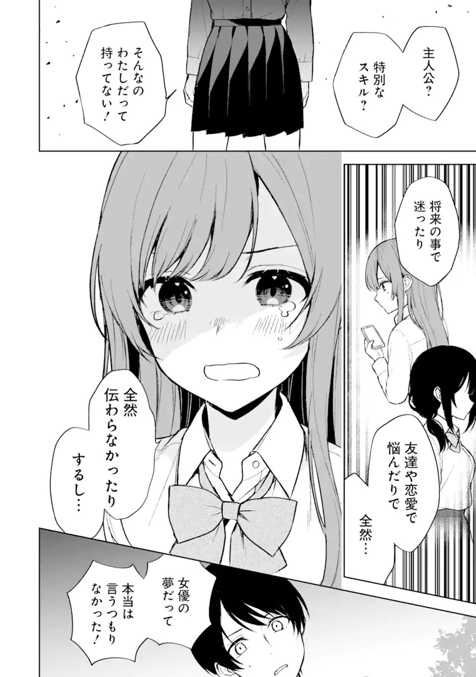 从痴汉手中救下的S级美少女竟然是我的邻座的青梅竹马 痴漢されそうになっているS級美少女を助けたら隣の席の幼馴染だった 第50話 - 10