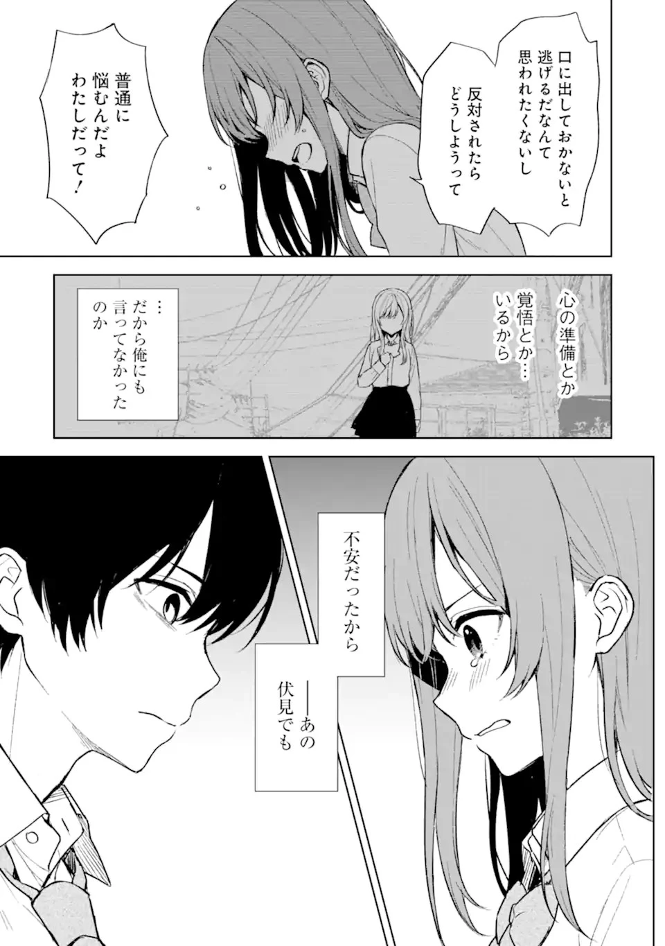 从痴汉手中救下的S级美少女竟然是我的邻座的青梅竹马 痴漢されそうになっているS級美少女を助けたら隣の席の幼馴染だった 第50話 - 11