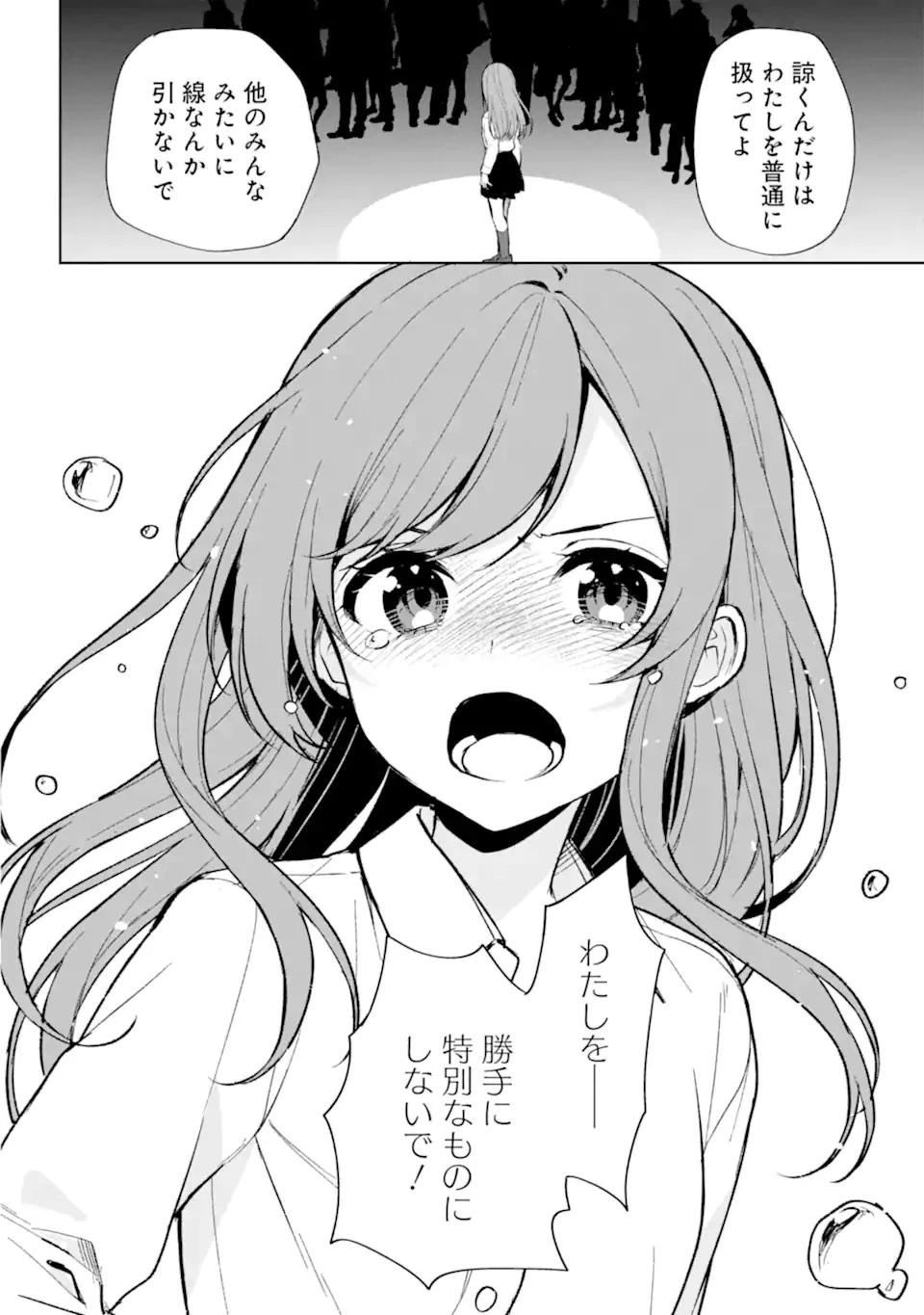 从痴汉手中救下的S级美少女竟然是我的邻座的青梅竹马 痴漢されそうになっているS級美少女を助けたら隣の席の幼馴染だった 第50話 - 12