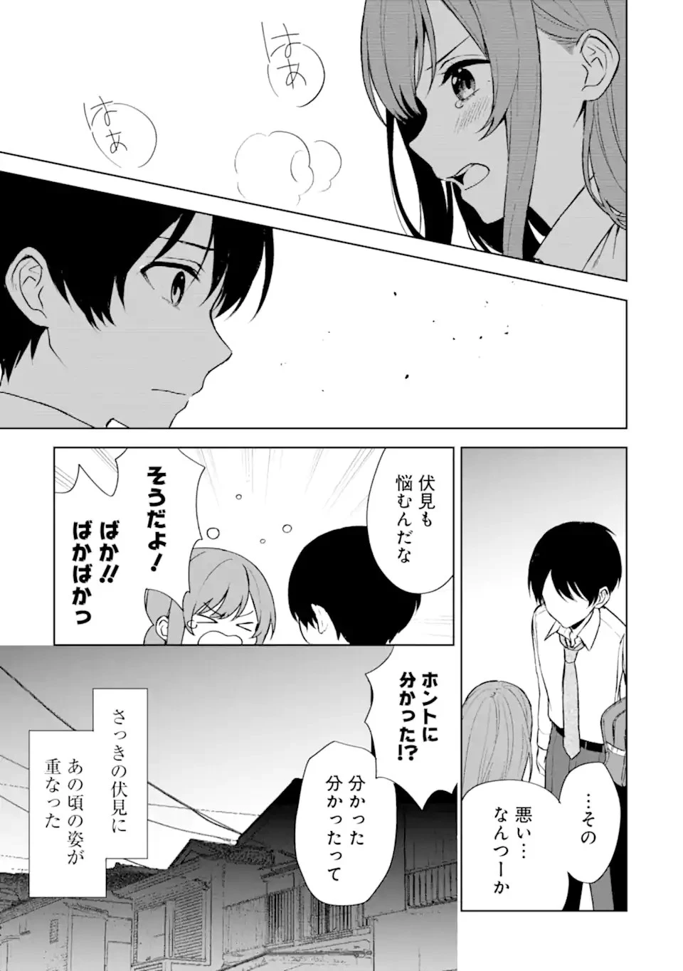 从痴汉手中救下的S级美少女竟然是我的邻座的青梅竹马 痴漢されそうになっているS級美少女を助けたら隣の席の幼馴染だった 第50話 - 13
