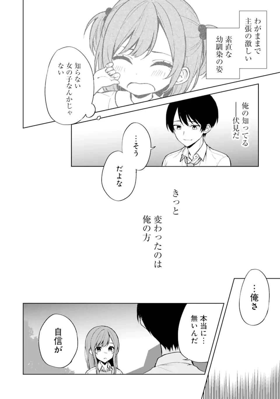 从痴汉手中救下的S级美少女竟然是我的邻座的青梅竹马 痴漢されそうになっているS級美少女を助けたら隣の席の幼馴染だった 第50話 - 14