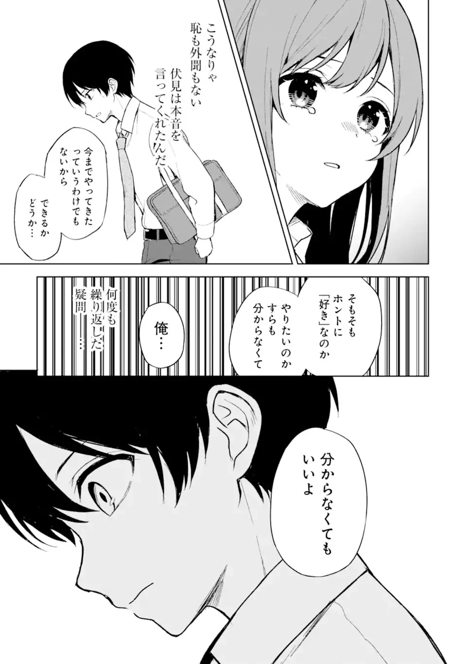 从痴汉手中救下的S级美少女竟然是我的邻座的青梅竹马 痴漢されそうになっているS級美少女を助けたら隣の席の幼馴染だった 第50話 - 15