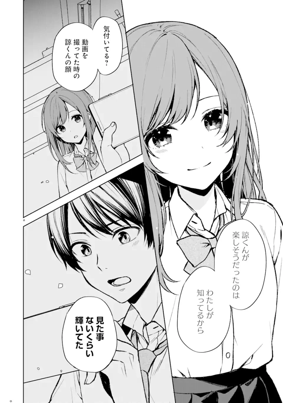 从痴汉手中救下的S级美少女竟然是我的邻座的青梅竹马 痴漢されそうになっているS級美少女を助けたら隣の席の幼馴染だった 第50話 - 16