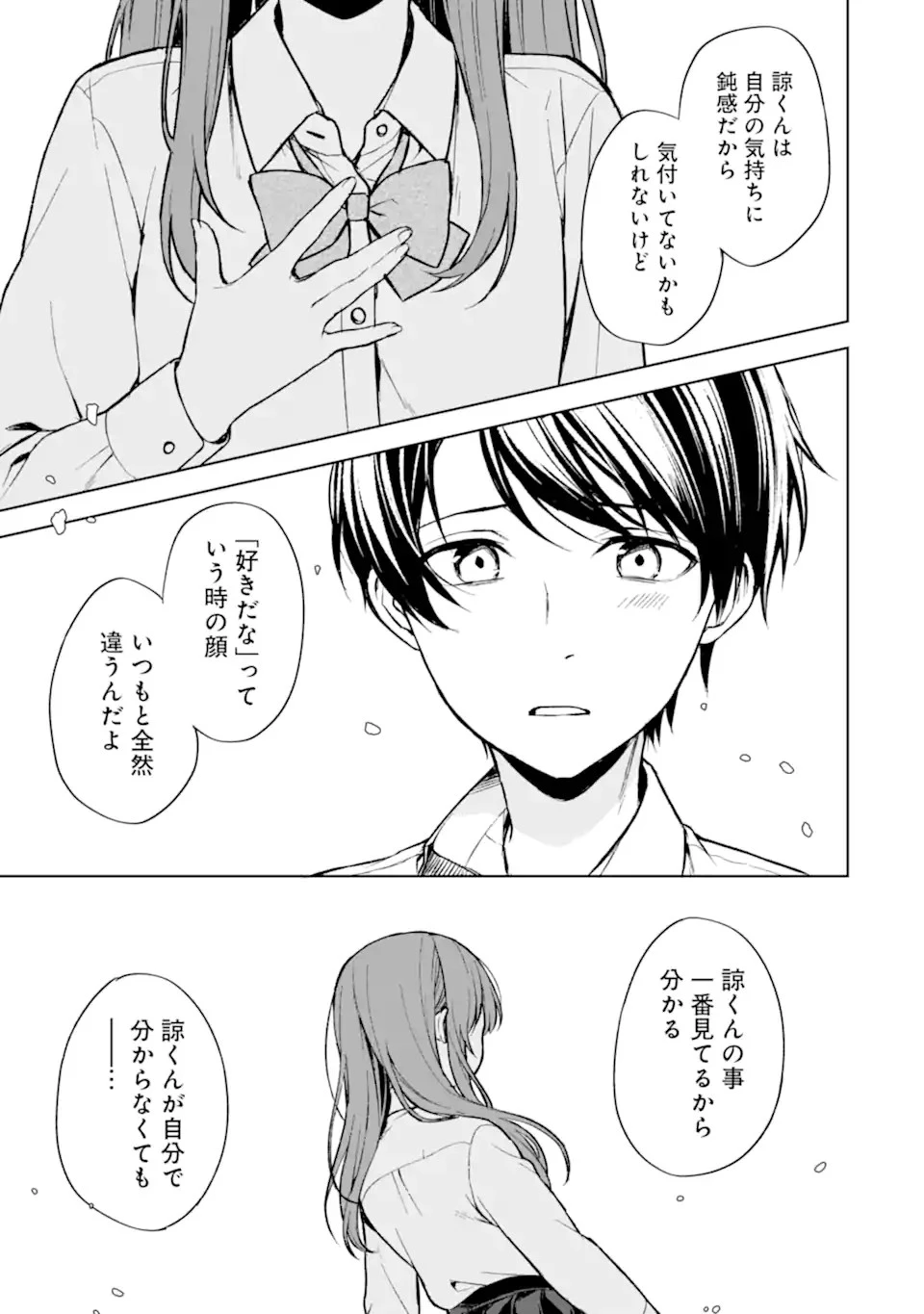 从痴汉手中救下的S级美少女竟然是我的邻座的青梅竹马 痴漢されそうになっているS級美少女を助けたら隣の席の幼馴染だった 第50話 - 17