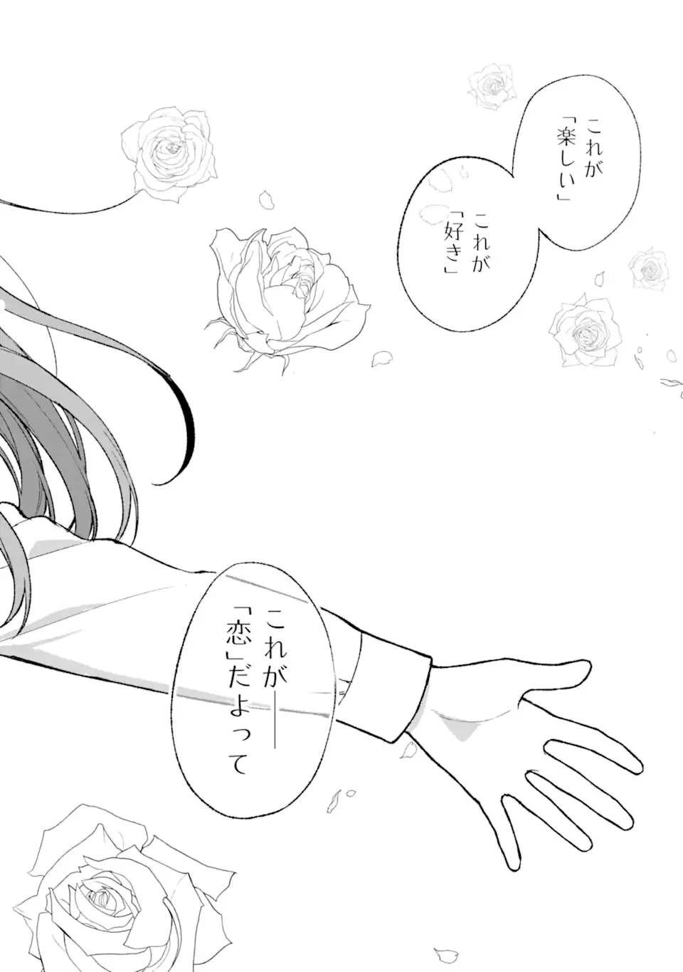 从痴汉手中救下的S级美少女竟然是我的邻座的青梅竹马 痴漢されそうになっているS級美少女を助けたら隣の席の幼馴染だった 第50話 - 18