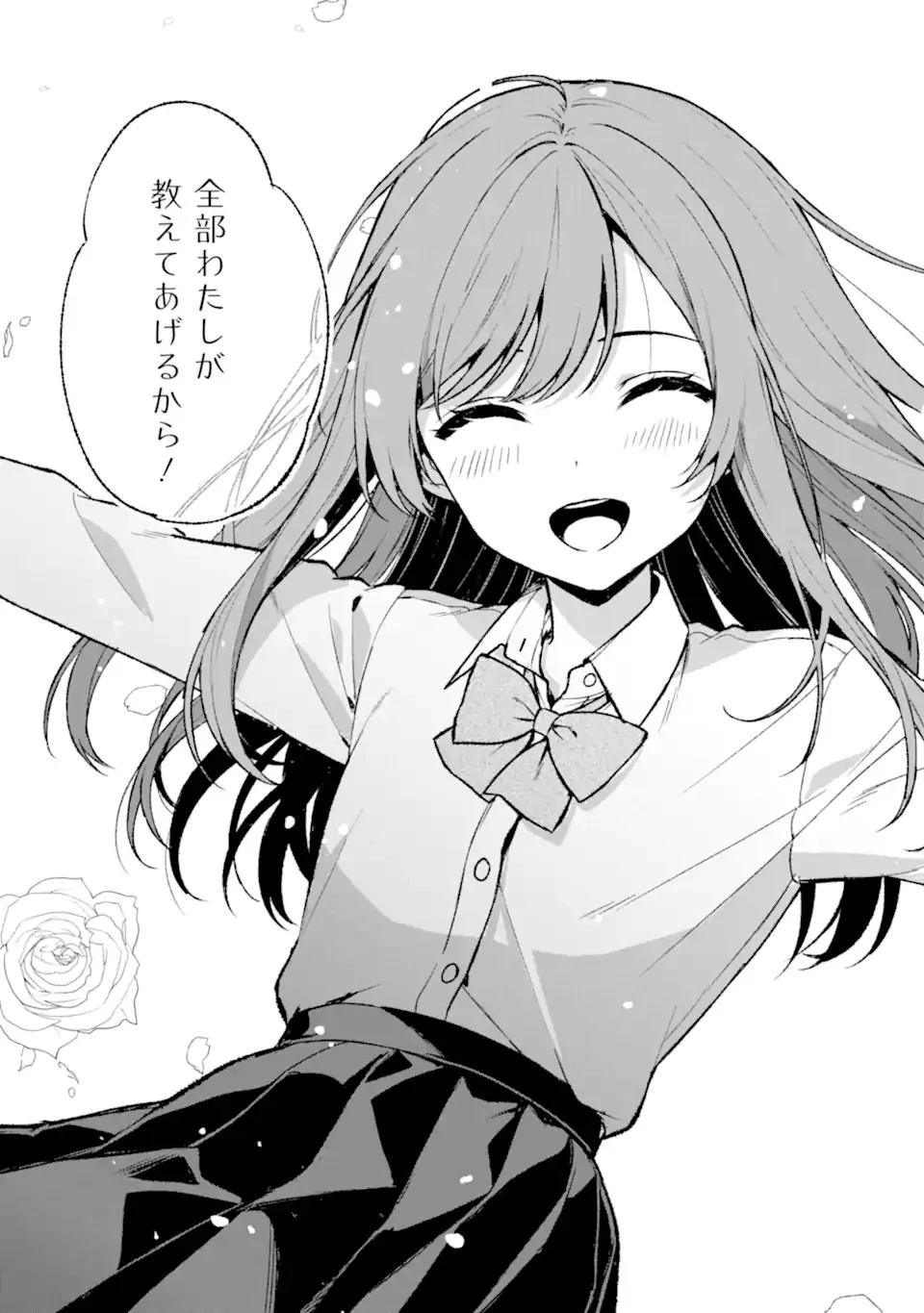 从痴汉手中救下的S级美少女竟然是我的邻座的青梅竹马 痴漢されそうになっているS級美少女を助けたら隣の席の幼馴染だった 第50話 - 19