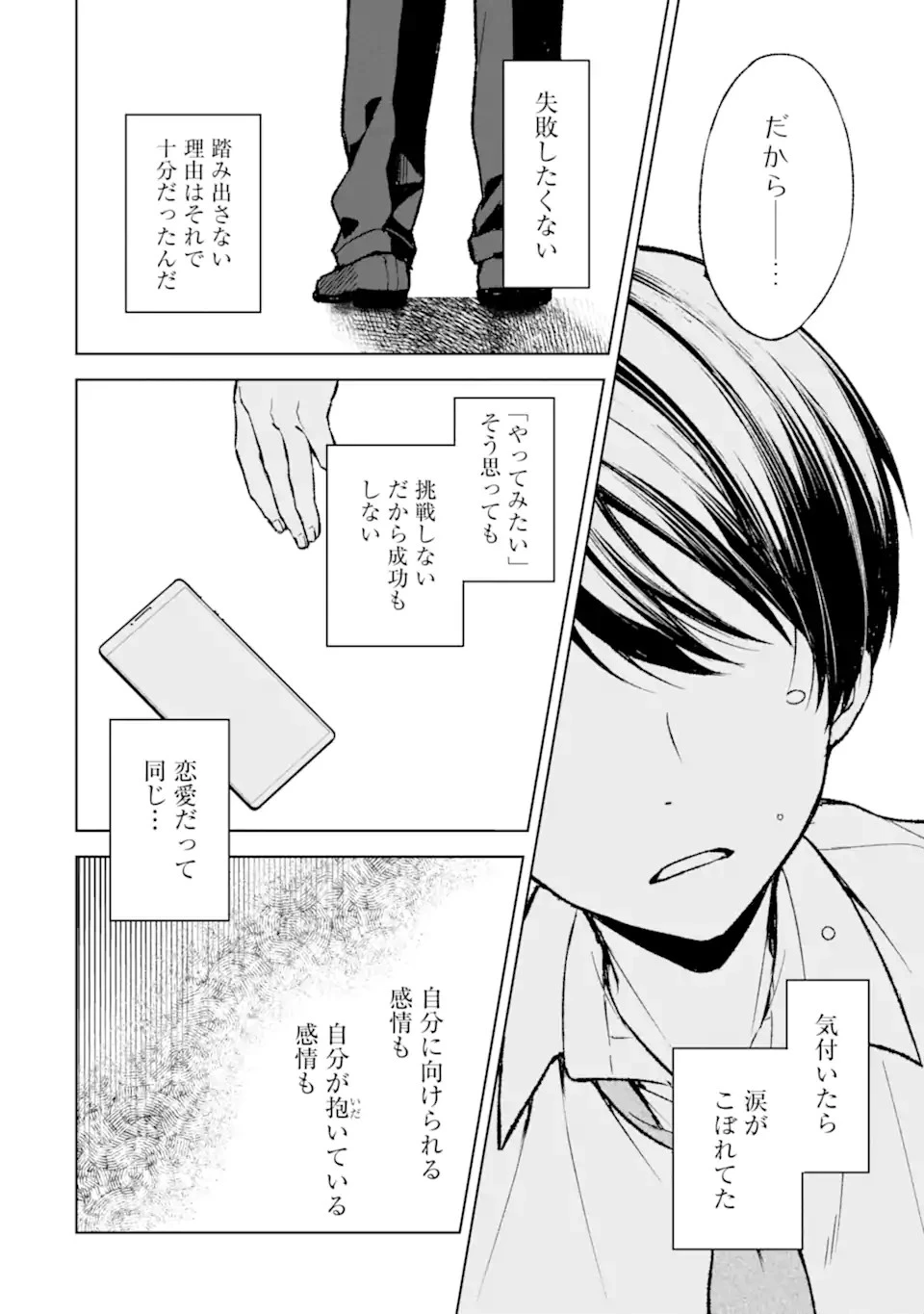 从痴汉手中救下的S级美少女竟然是我的邻座的青梅竹马 痴漢されそうになっているS級美少女を助けたら隣の席の幼馴染だった 第50話 - 20