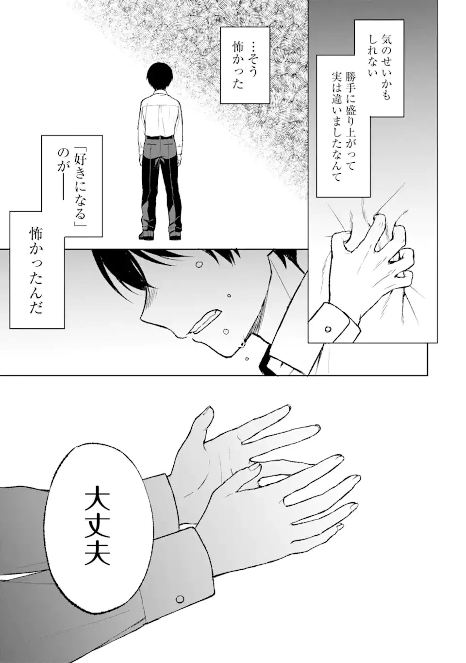 从痴汉手中救下的S级美少女竟然是我的邻座的青梅竹马 痴漢されそうになっているS級美少女を助けたら隣の席の幼馴染だった 第50話 - 21