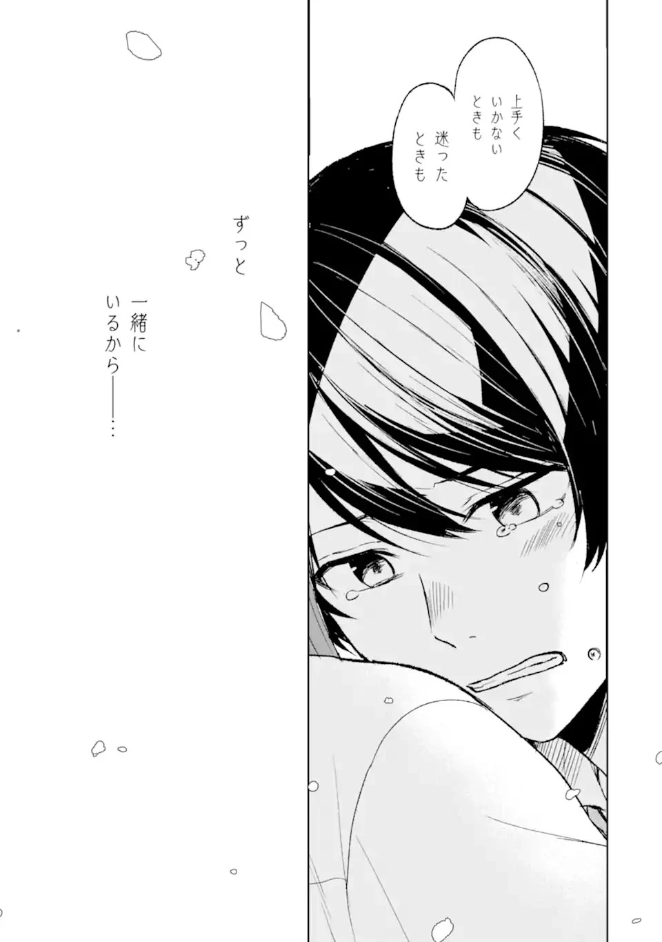 从痴汉手中救下的S级美少女竟然是我的邻座的青梅竹马 痴漢されそうになっているS級美少女を助けたら隣の席の幼馴染だった 第50話 - 23