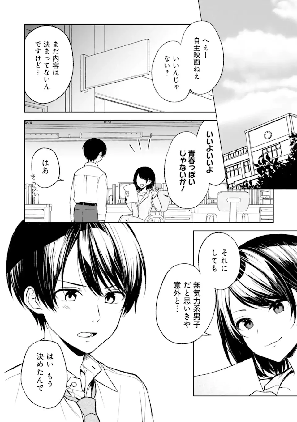 从痴汉手中救下的S级美少女竟然是我的邻座的青梅竹马 痴漢されそうになっているS級美少女を助けたら隣の席の幼馴染だった 第50話 - 24
