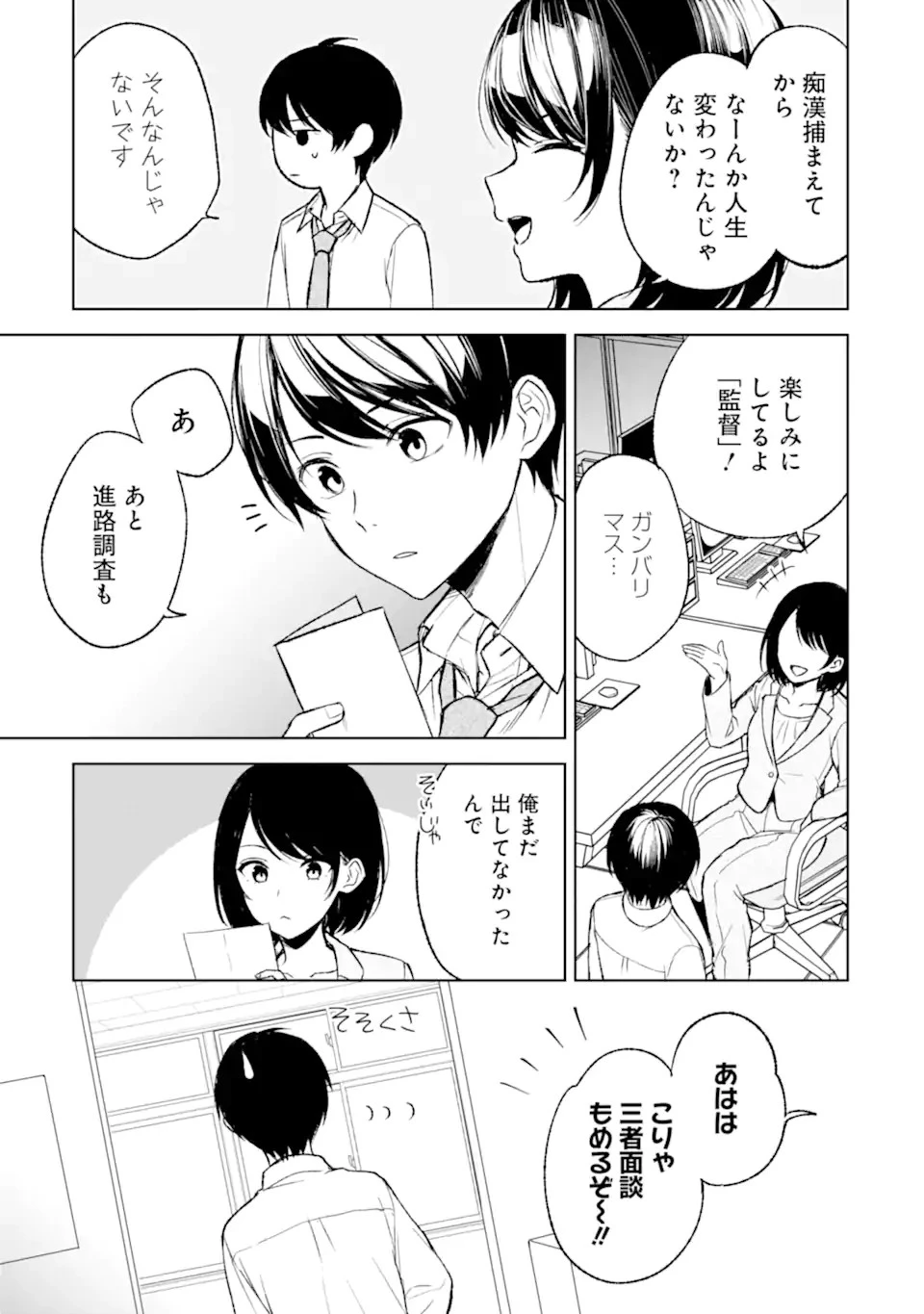 从痴汉手中救下的S级美少女竟然是我的邻座的青梅竹马 痴漢されそうになっているS級美少女を助けたら隣の席の幼馴染だった 第50話 - 25