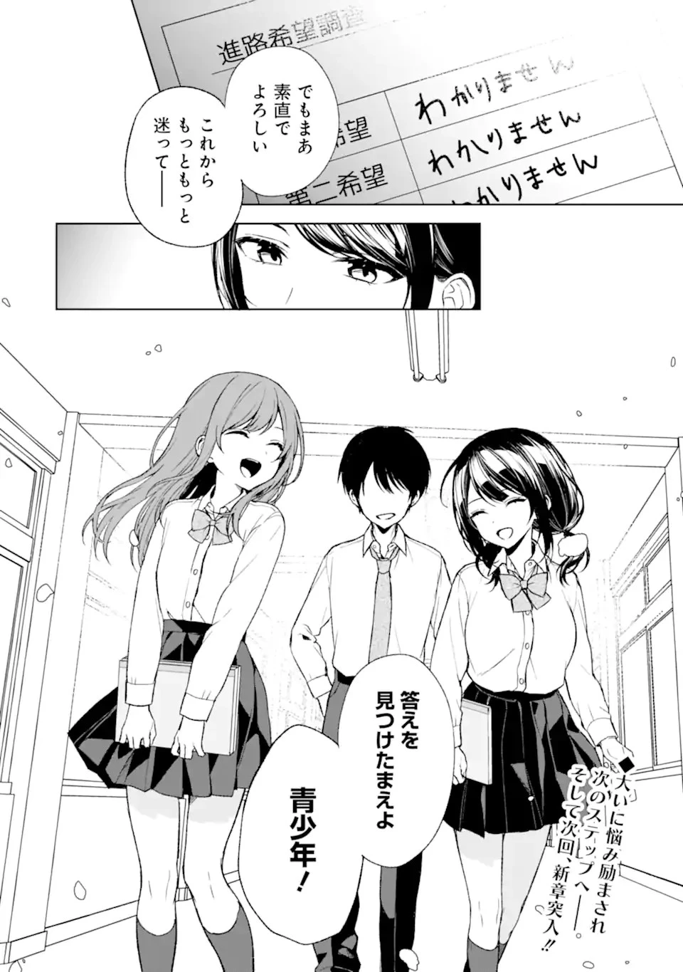 从痴汉手中救下的S级美少女竟然是我的邻座的青梅竹马 痴漢されそうになっているS級美少女を助けたら隣の席の幼馴染だった 第50話 - 26