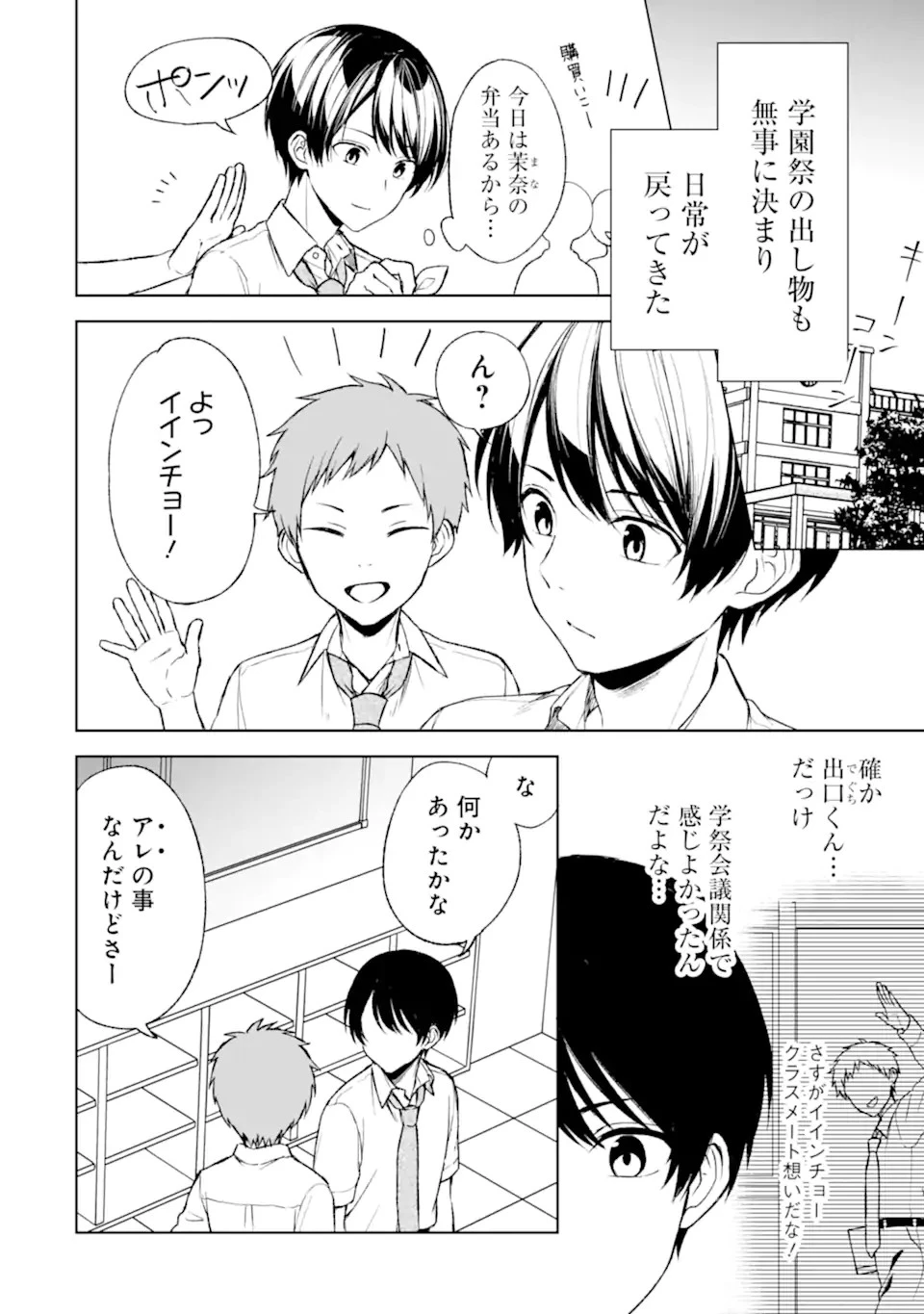从痴汉手中救下的S级美少女竟然是我的邻座的青梅竹马 痴漢されそうになっているS級美少女を助けたら隣の席の幼馴染だった 第51話 - 2