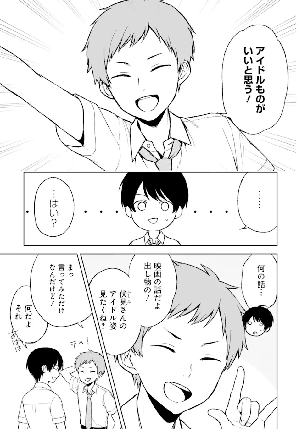 从痴汉手中救下的S级美少女竟然是我的邻座的青梅竹马 痴漢されそうになっているS級美少女を助けたら隣の席の幼馴染だった 第51話 - 3